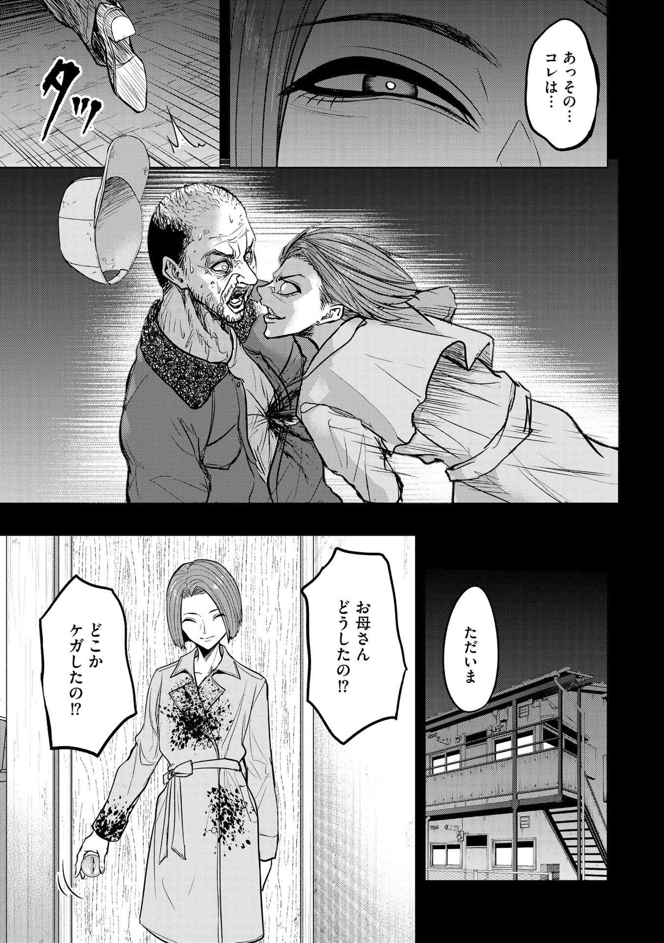 Satsujin Piero no Shitsumon - Chapter 17 - Page 17