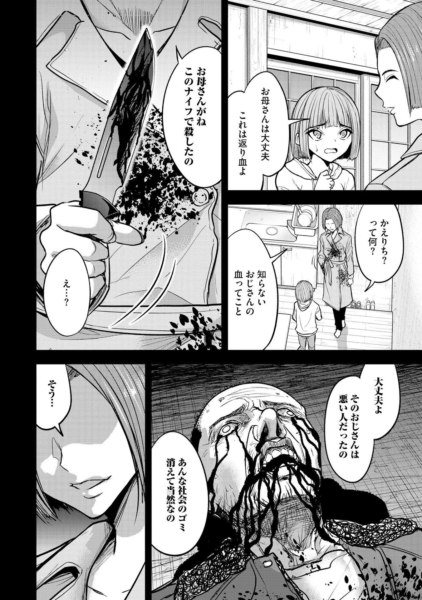 Satsujin Piero no Shitsumon - Chapter 17 - Page 18