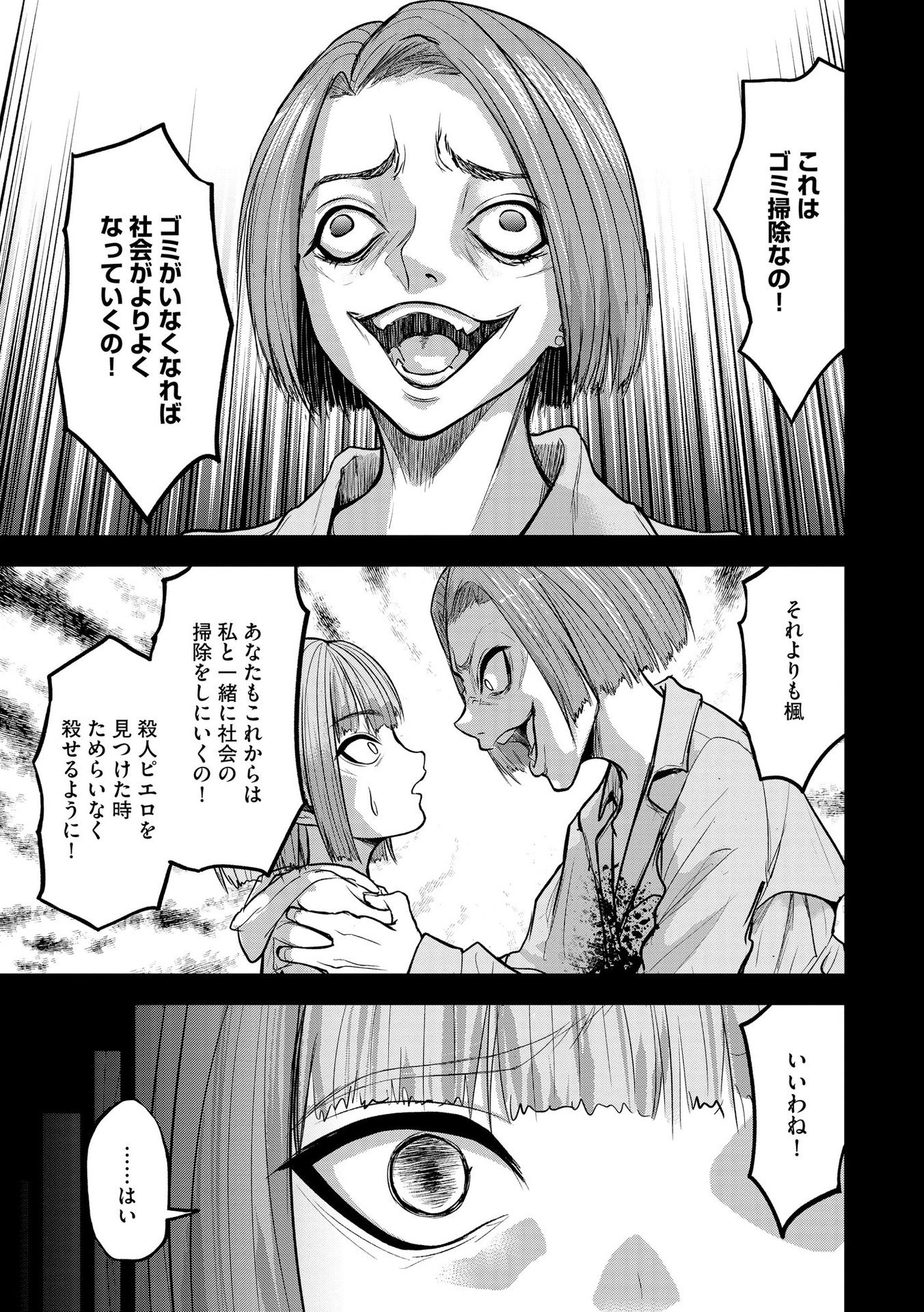Satsujin Piero no Shitsumon - Chapter 17 - Page 19