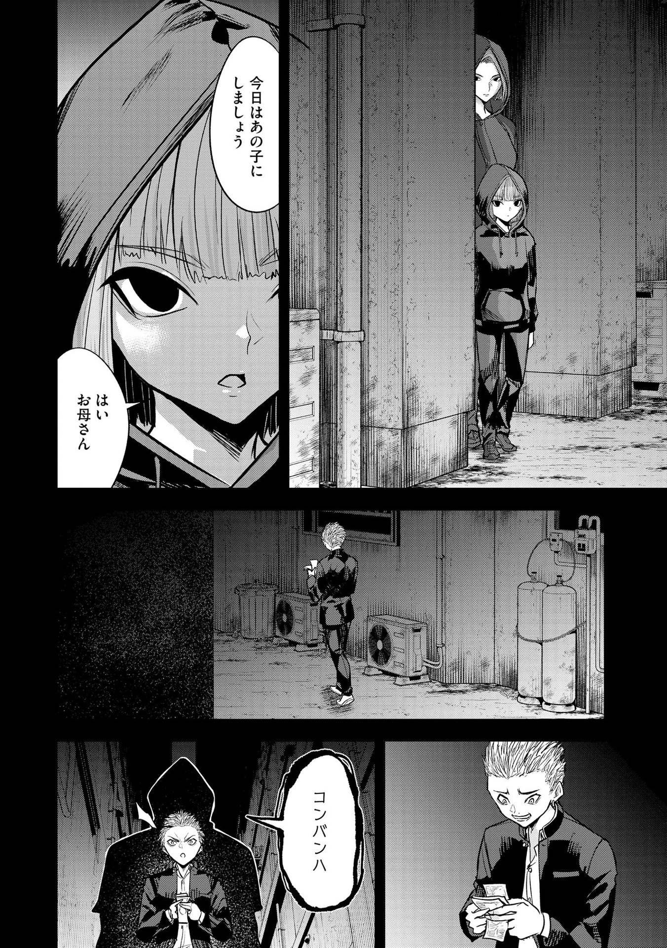 Satsujin Piero no Shitsumon - Chapter 17 - Page 22