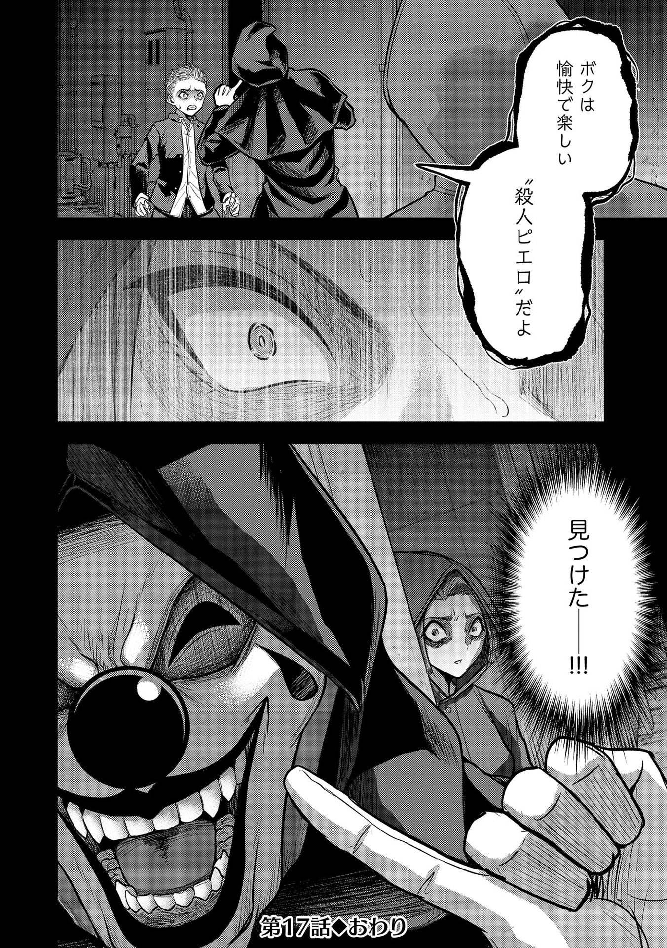 Satsujin Piero no Shitsumon - Chapter 17 - Page 24