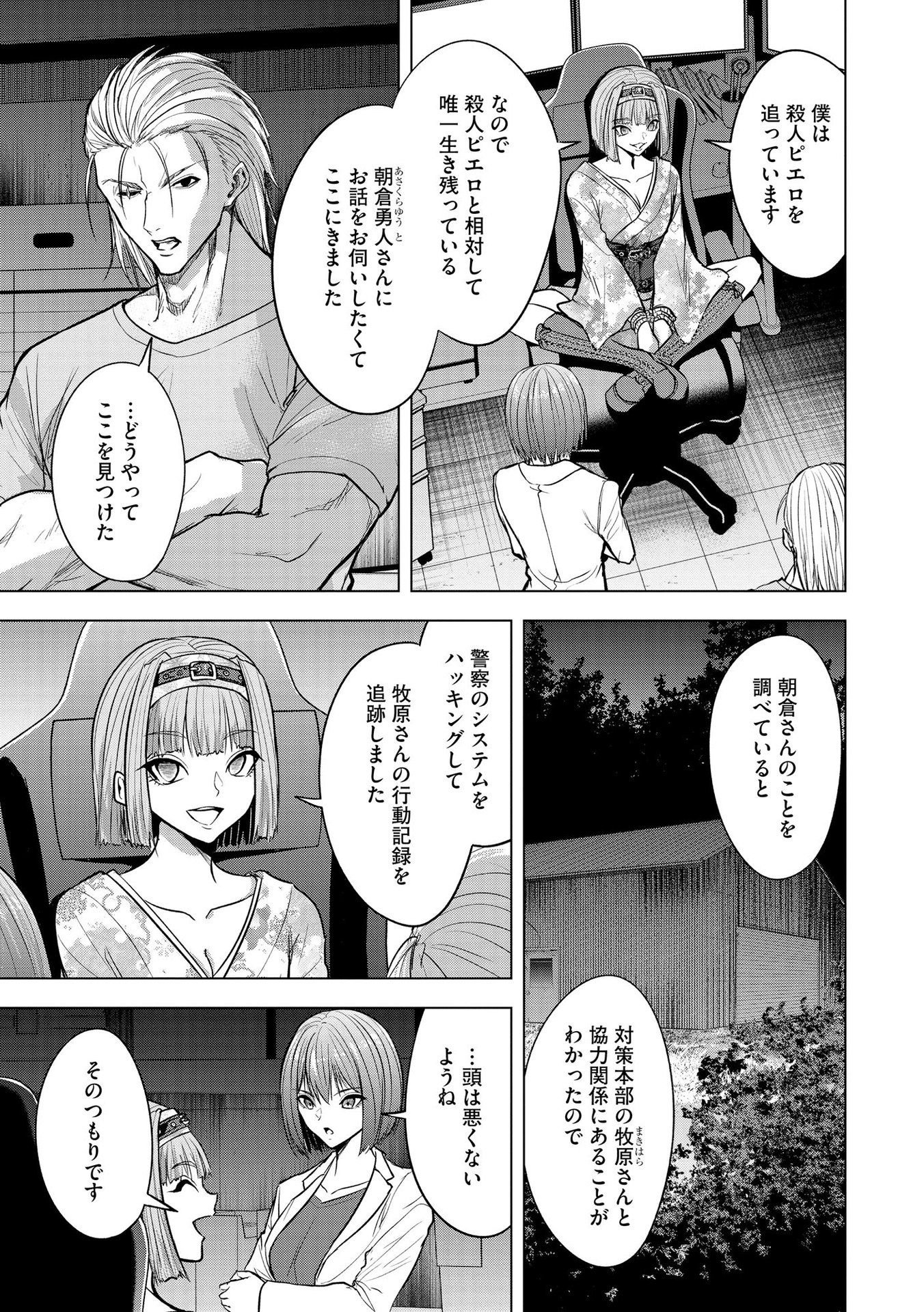 Satsujin Piero no Shitsumon - Chapter 17 - Page 3