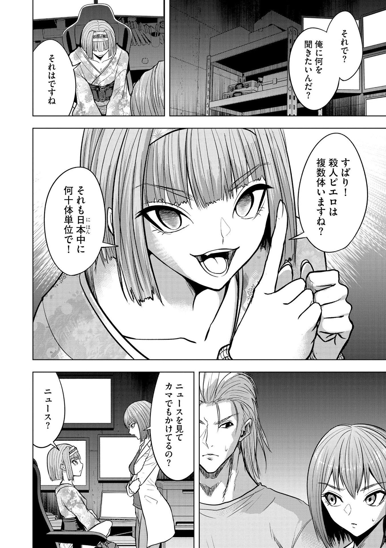 Satsujin Piero no Shitsumon - Chapter 17 - Page 4