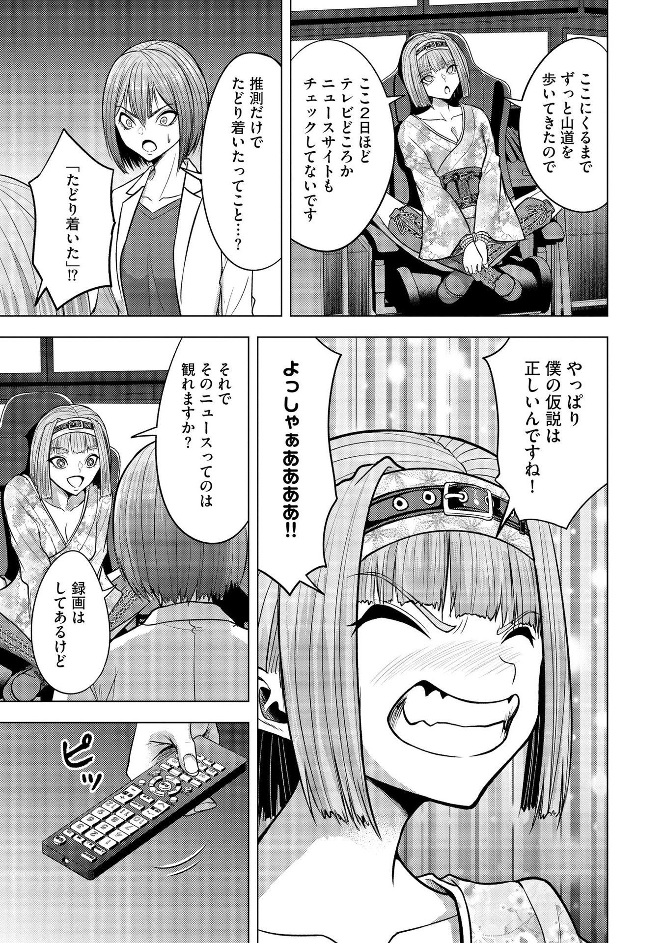 Satsujin Piero no Shitsumon - Chapter 17 - Page 5