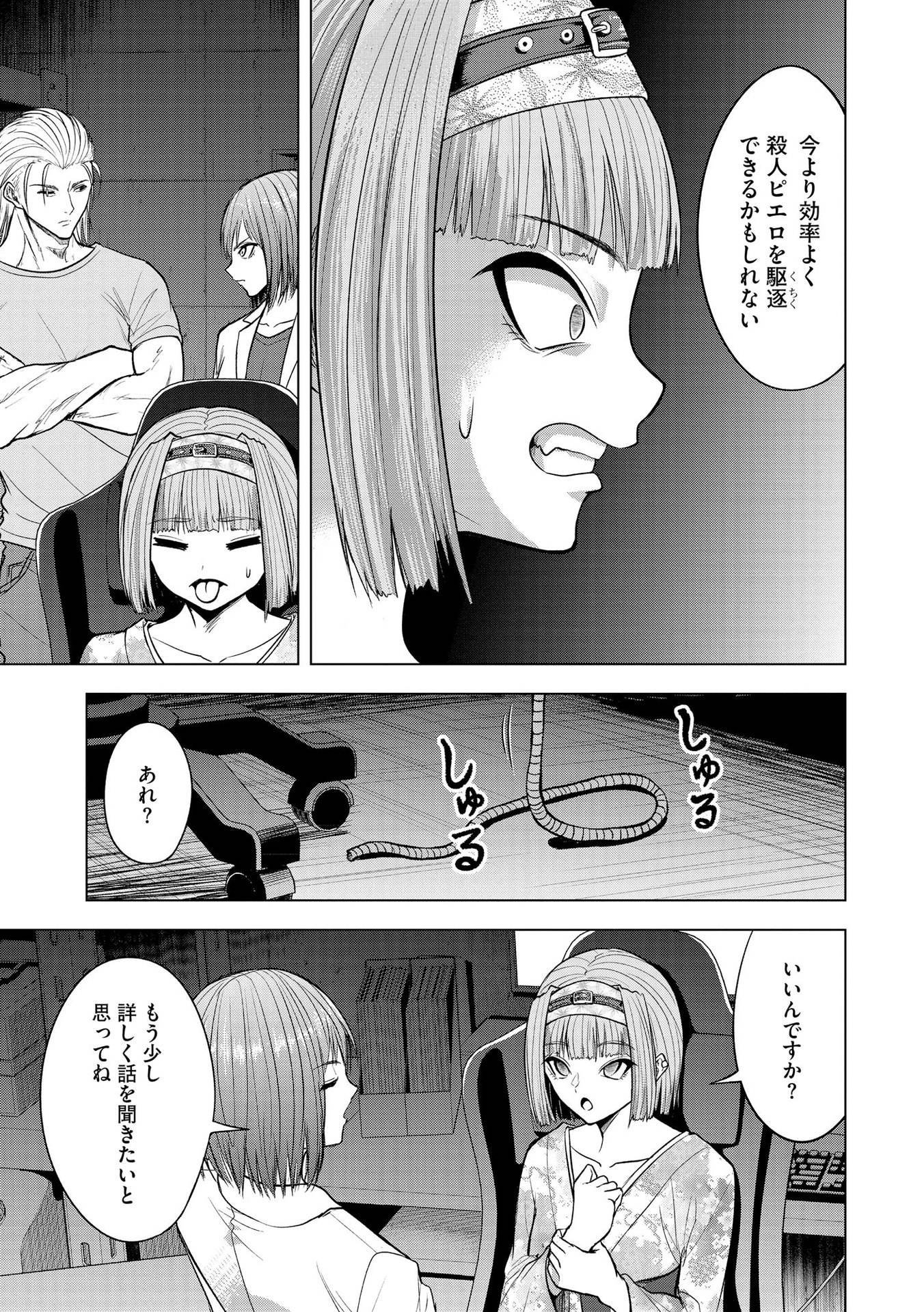 Satsujin Piero no Shitsumon - Chapter 17 - Page 7