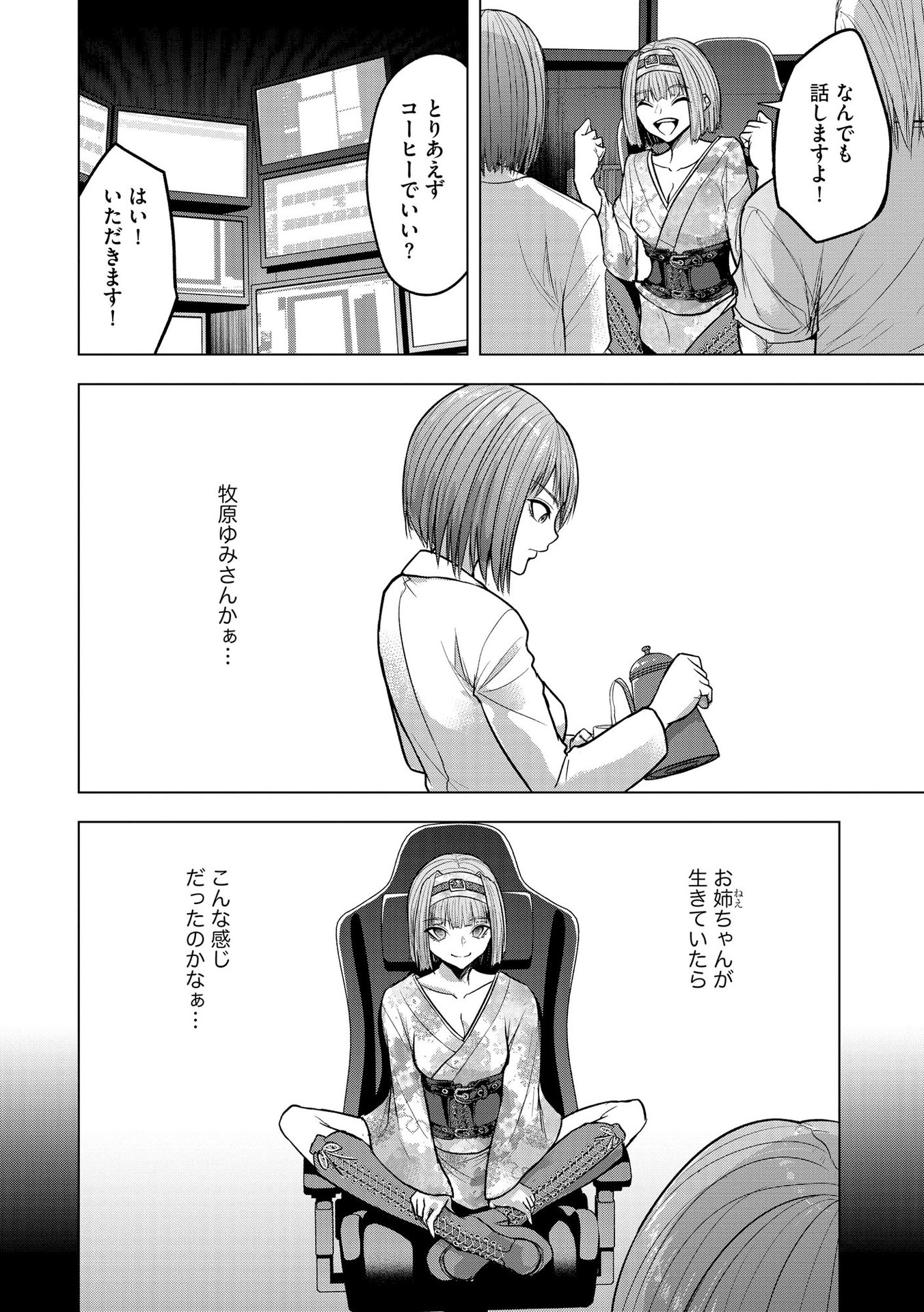 Satsujin Piero no Shitsumon - Chapter 17 - Page 8