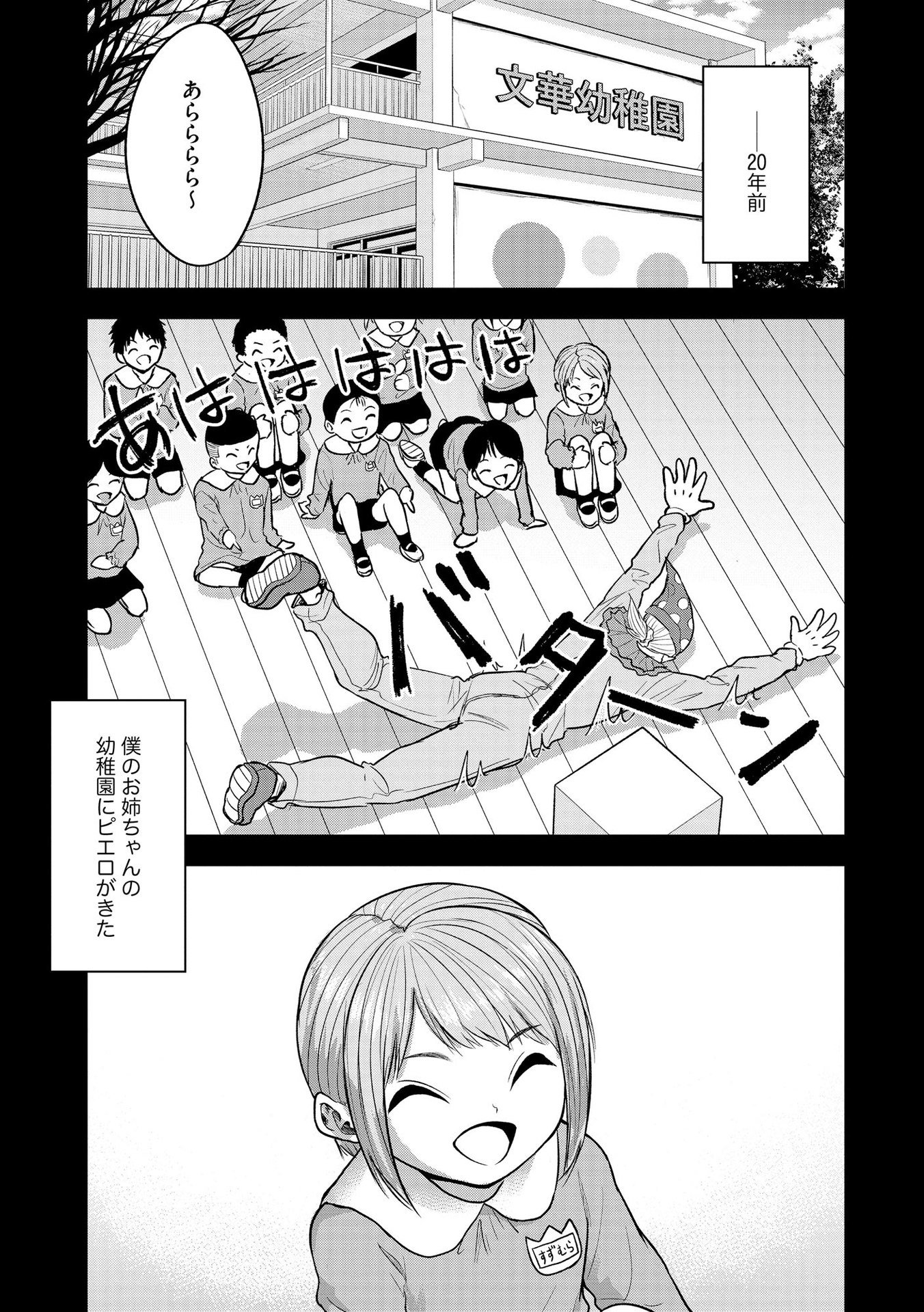 Satsujin Piero no Shitsumon - Chapter 17 - Page 9