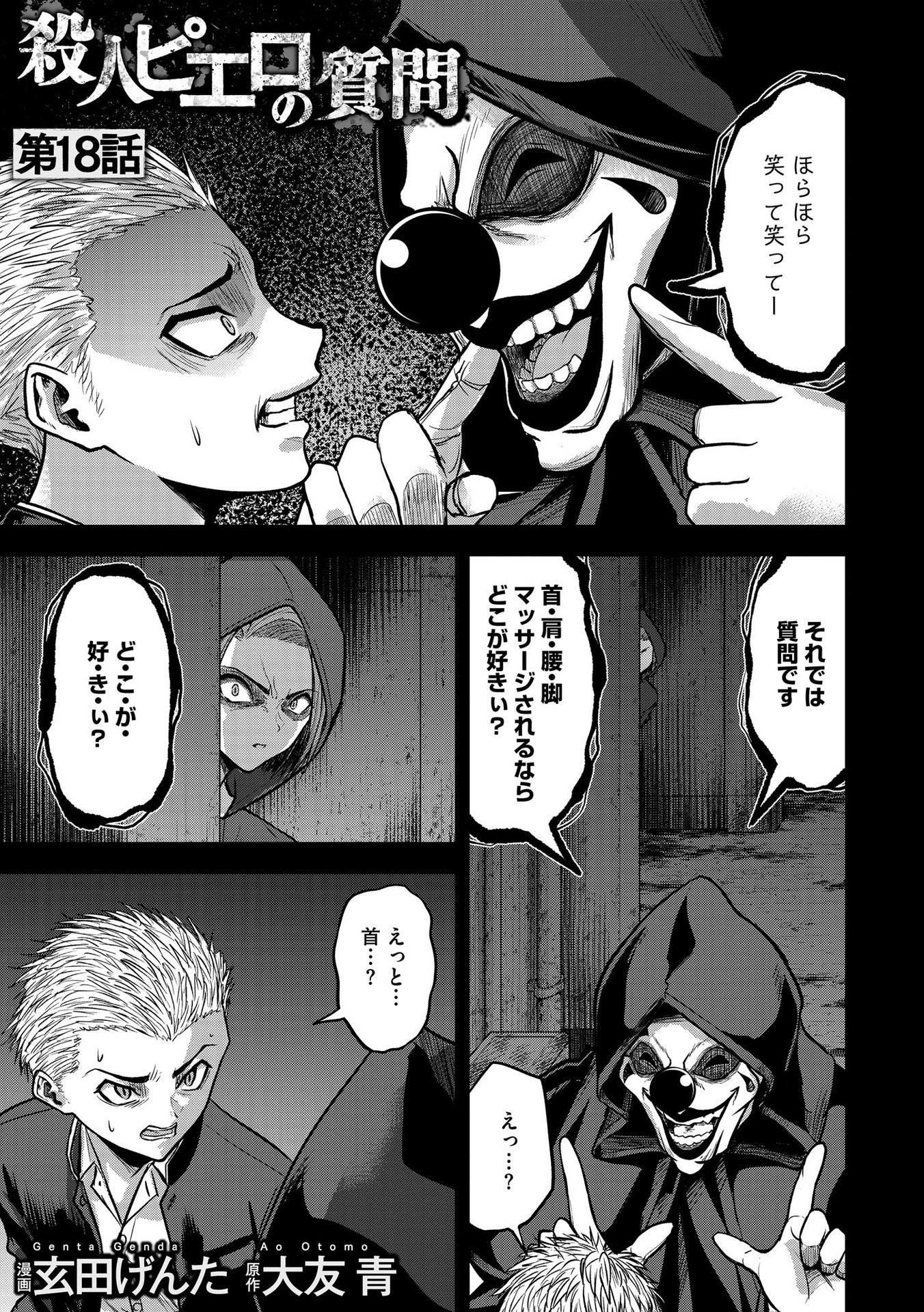 Satsujin Piero no Shitsumon - Chapter 18 - Page 1