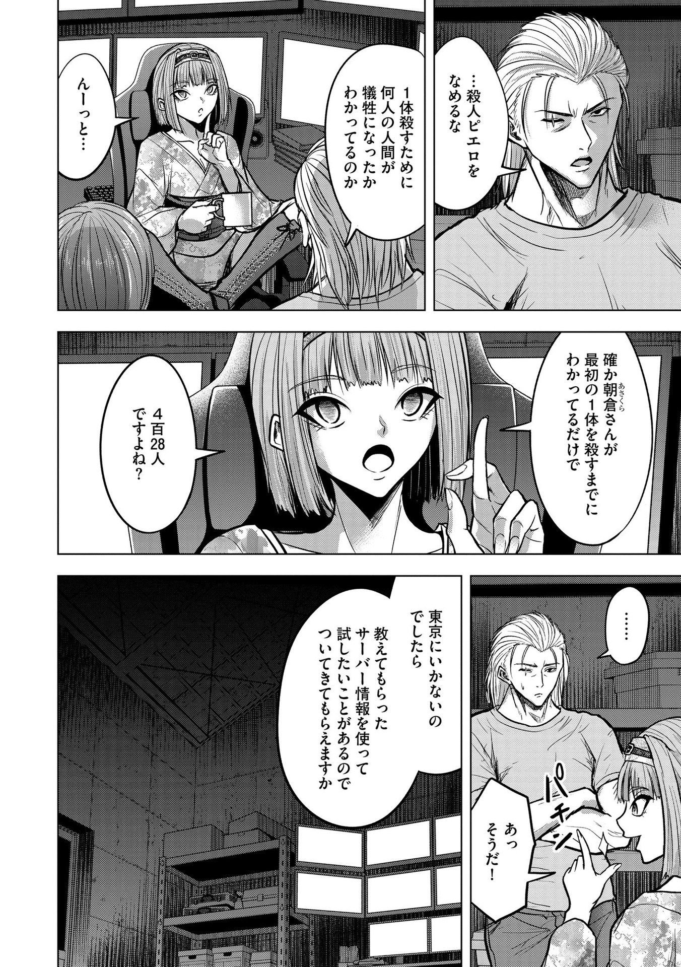 Satsujin Piero no Shitsumon - Chapter 18 - Page 10