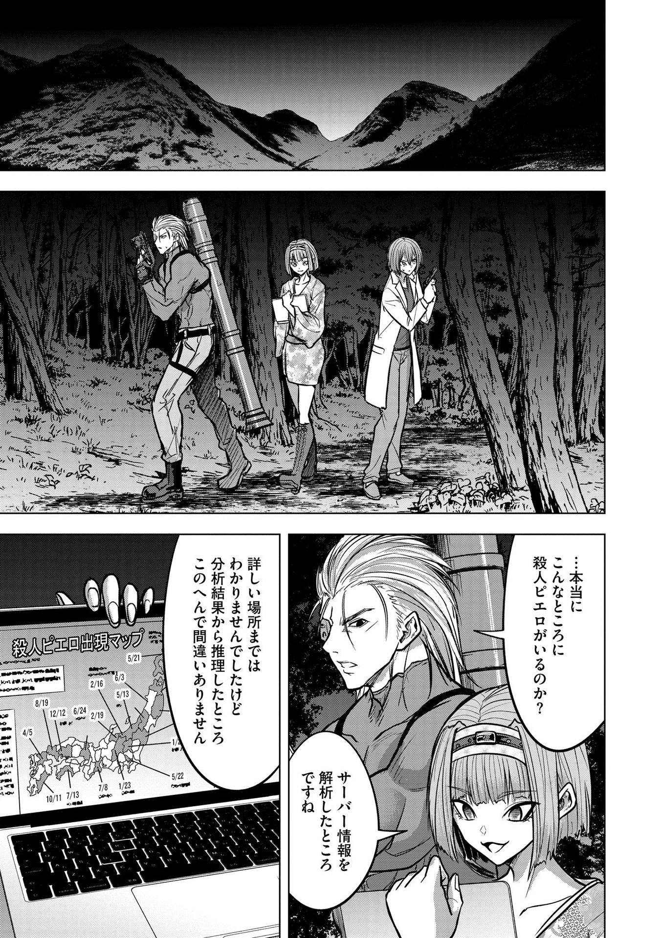 Satsujin Piero no Shitsumon - Chapter 18 - Page 11
