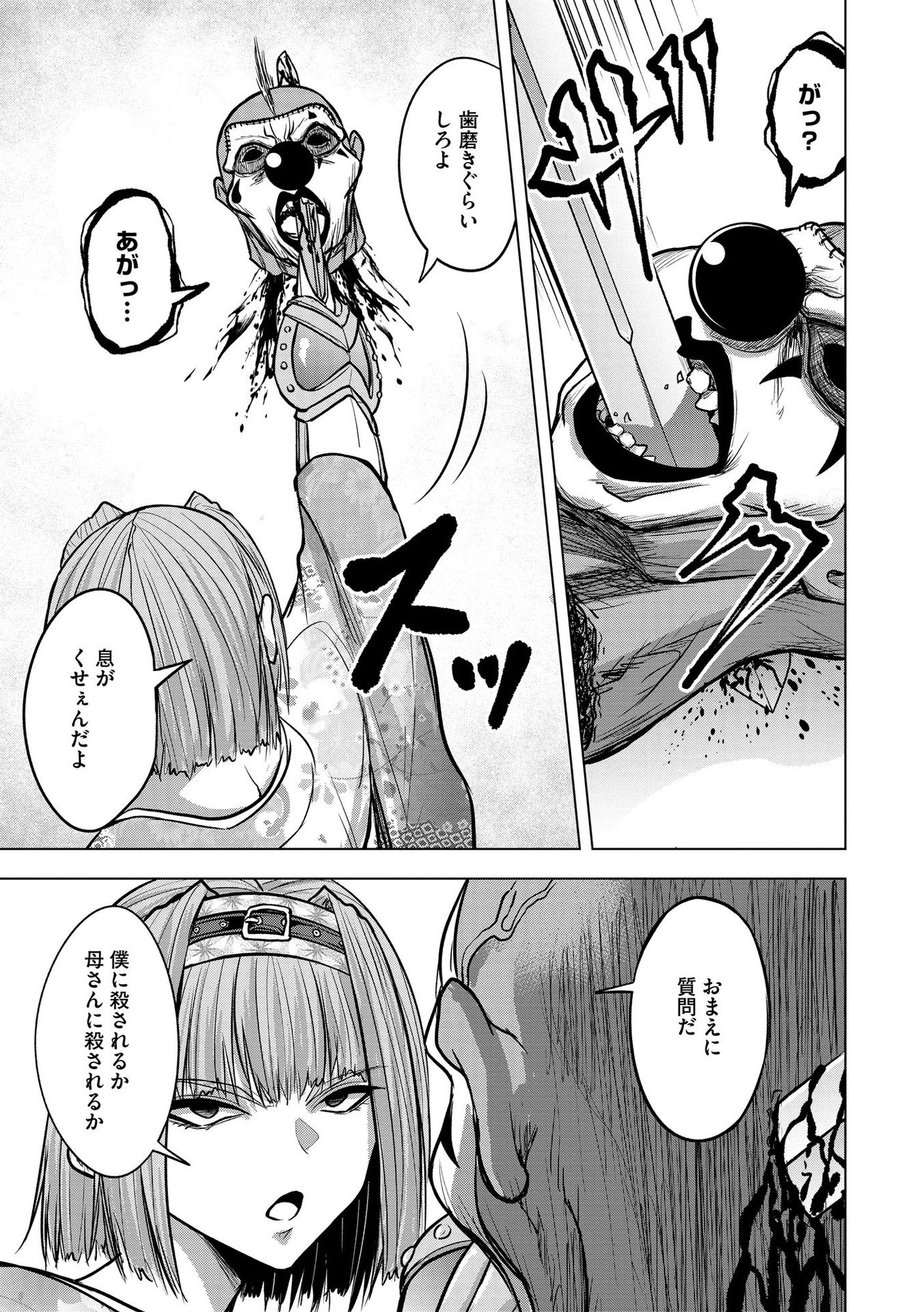 Satsujin Piero no Shitsumon - Chapter 18 - Page 19