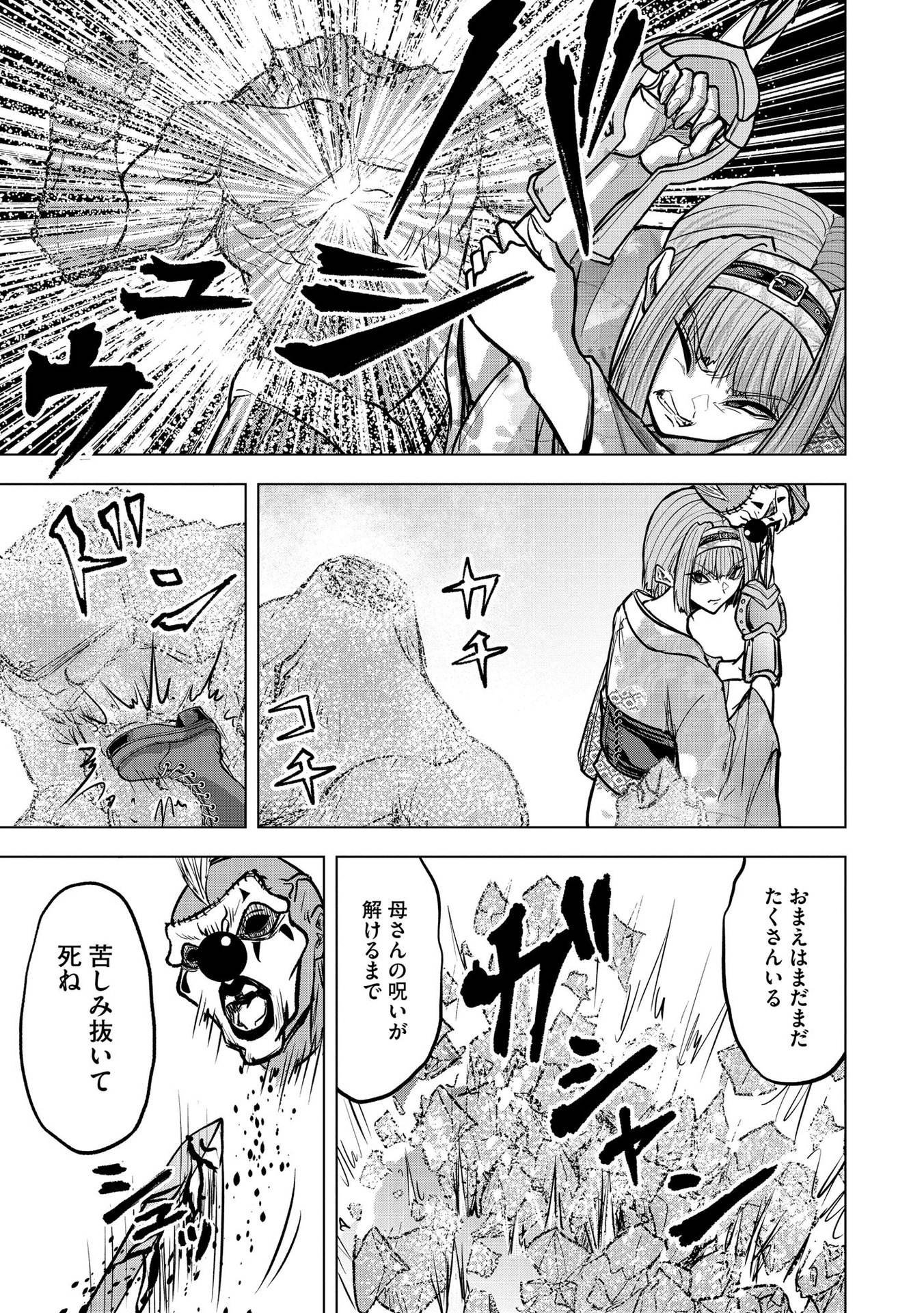 Satsujin Piero no Shitsumon - Chapter 18 - Page 21