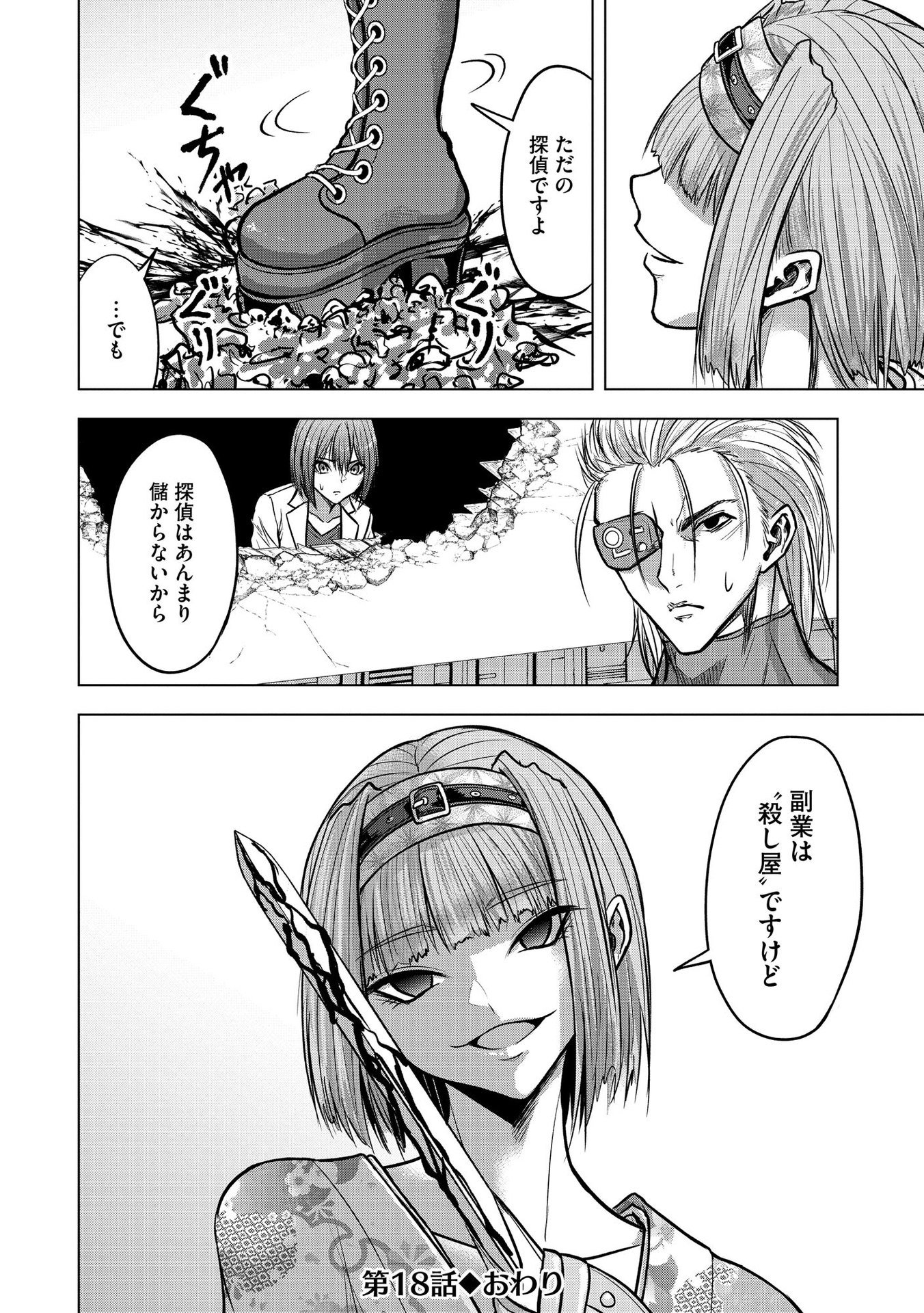 Satsujin Piero no Shitsumon - Chapter 18 - Page 24