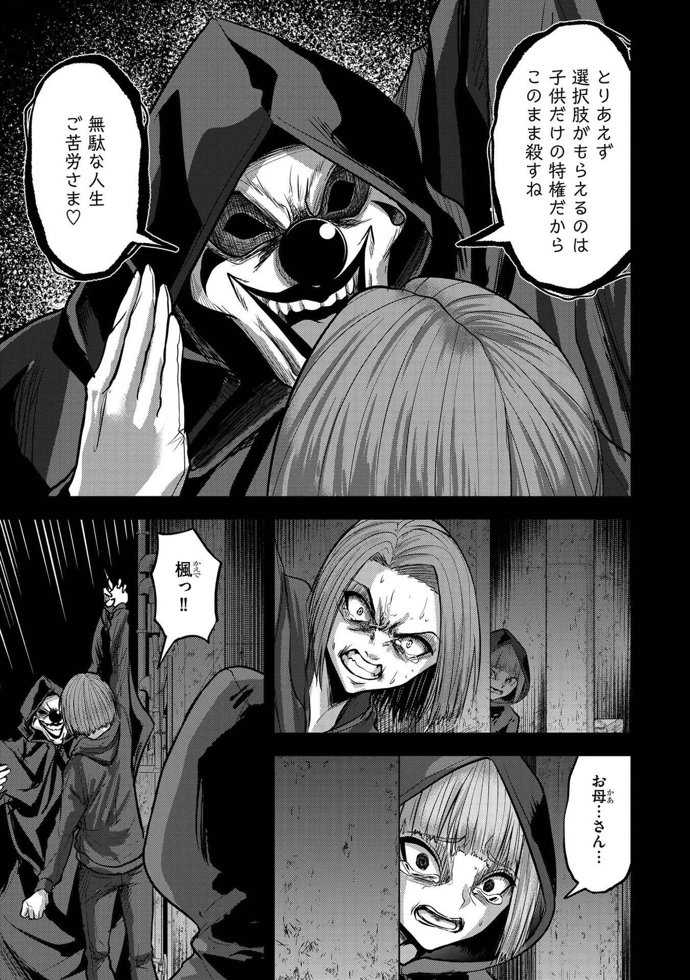 Satsujin Piero no Shitsumon - Chapter 18 - Page 5