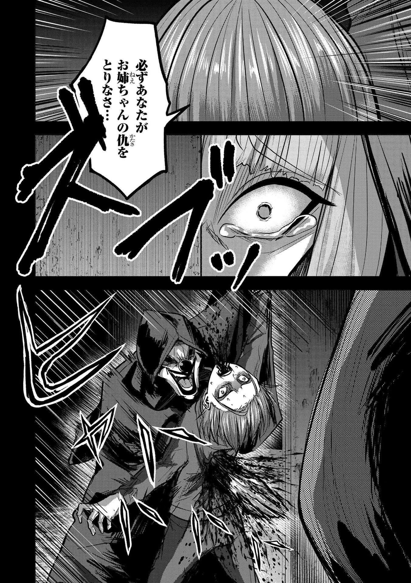 Satsujin Piero no Shitsumon - Chapter 18 - Page 6