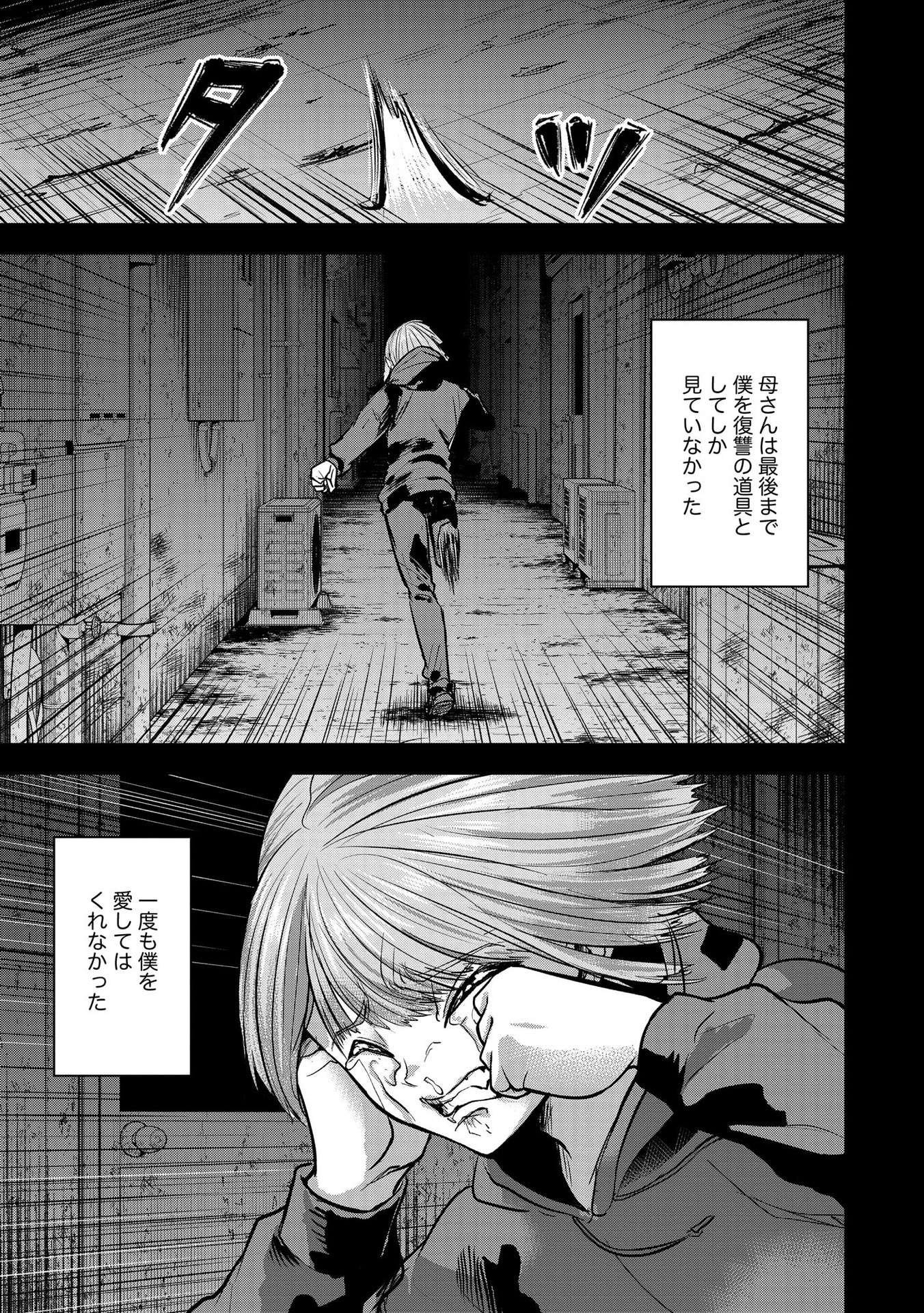 Satsujin Piero no Shitsumon - Chapter 18 - Page 7