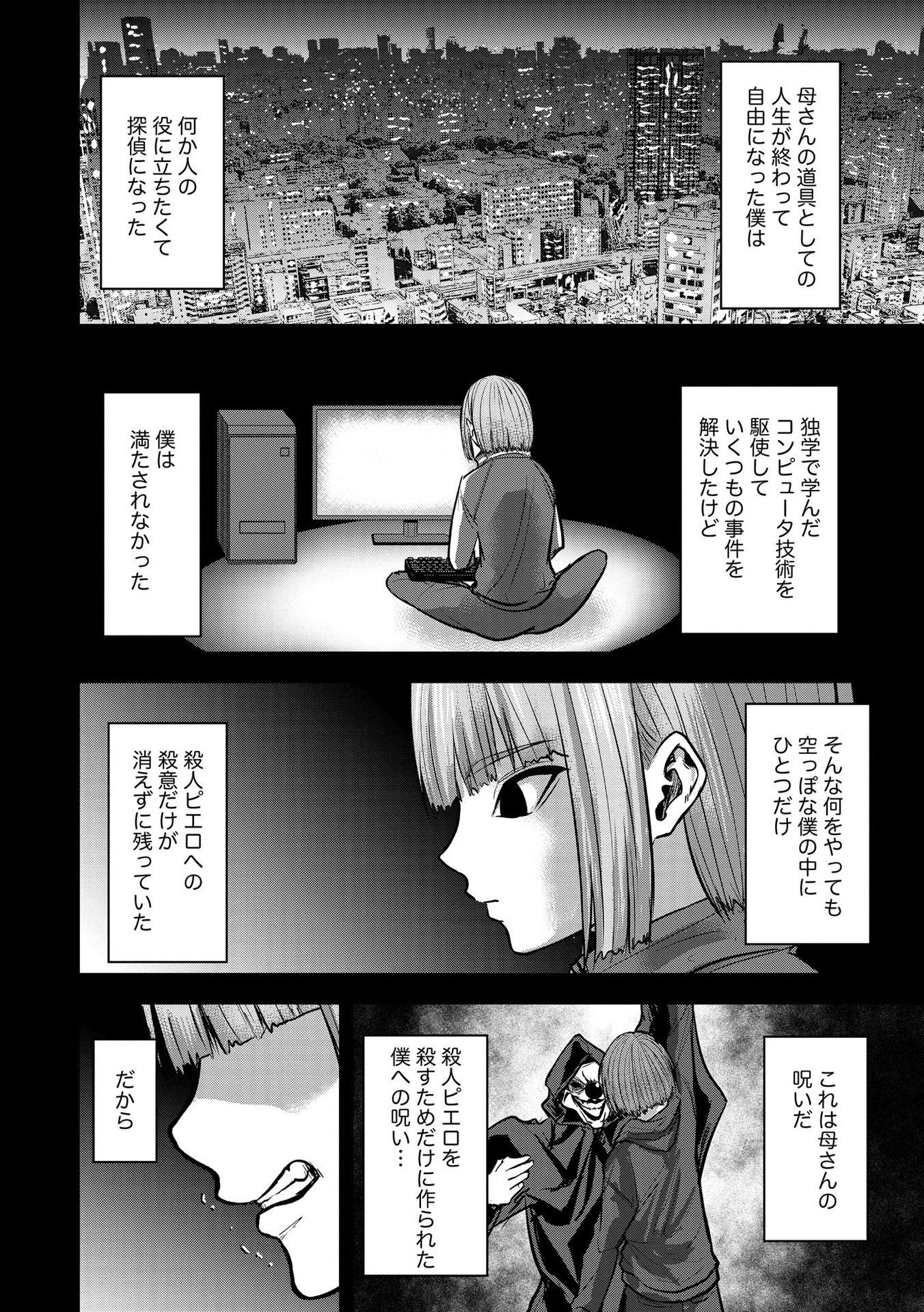 Satsujin Piero no Shitsumon - Chapter 18 - Page 8