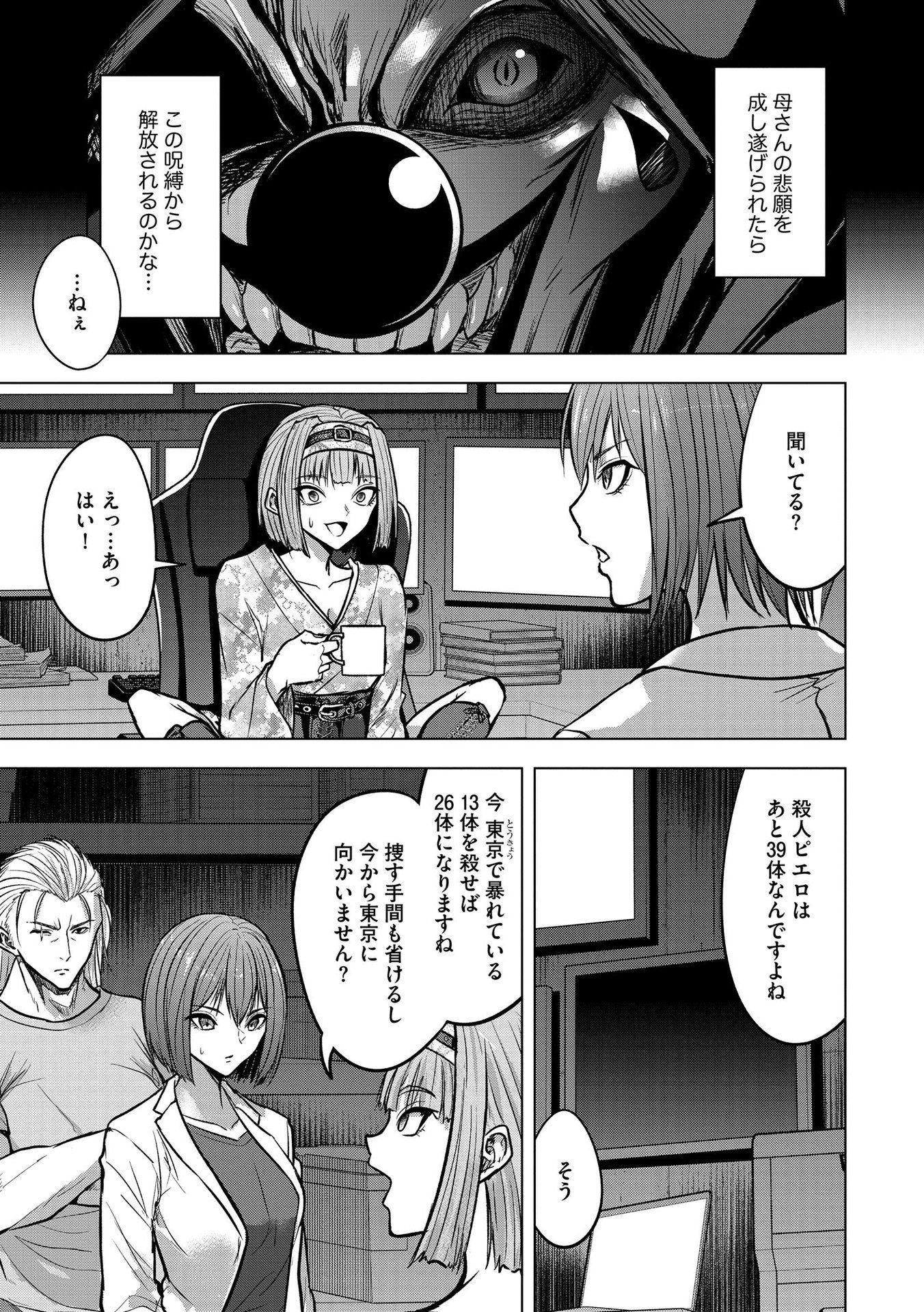 Satsujin Piero no Shitsumon - Chapter 18 - Page 9