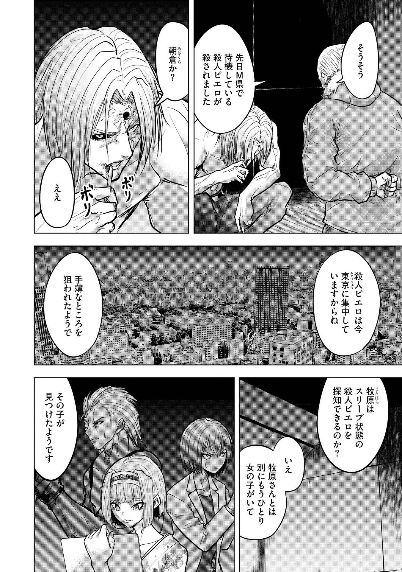 Satsujin Piero no Shitsumon - Chapter 19 - Page 12