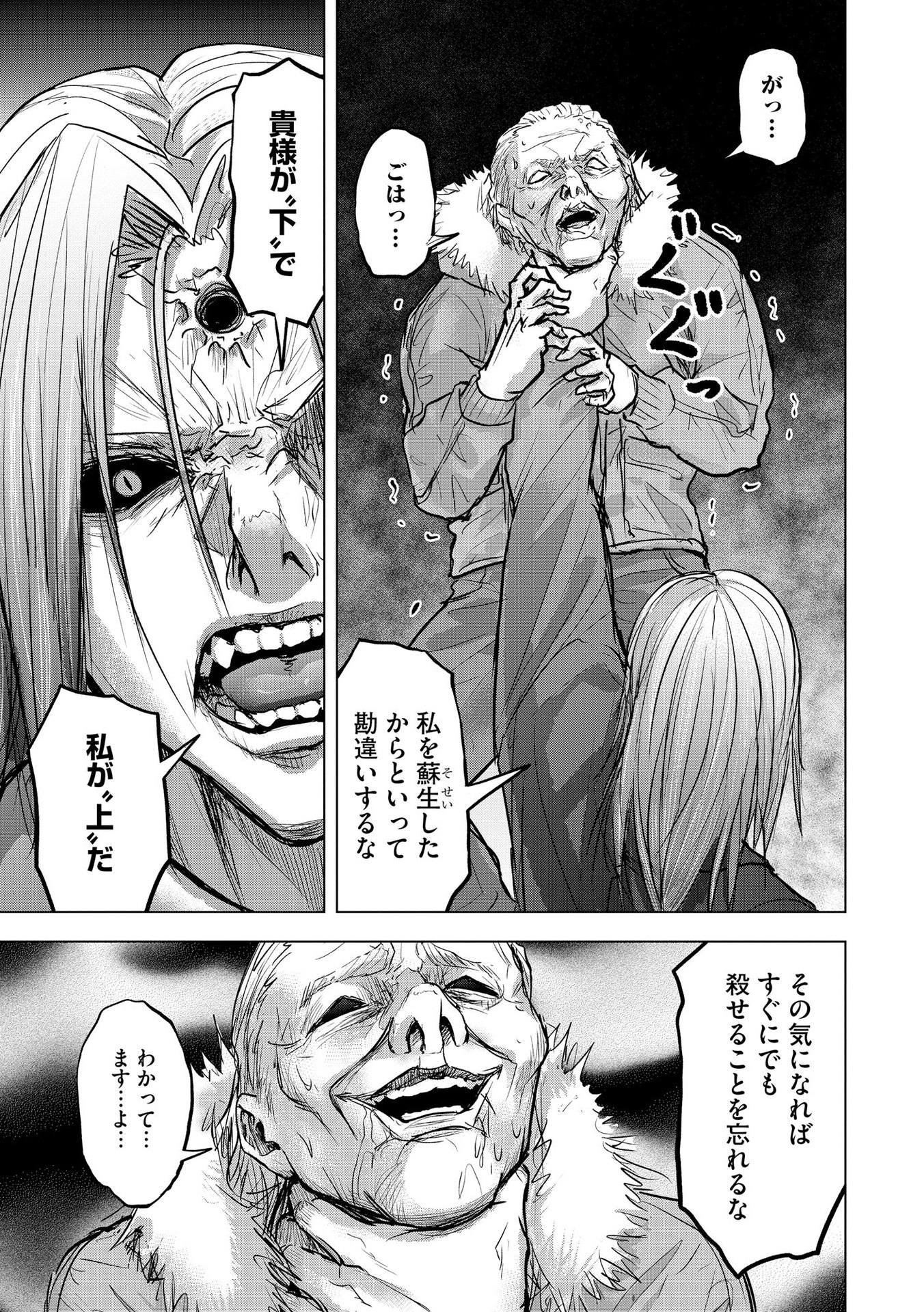 Satsujin Piero no Shitsumon - Chapter 19 - Page 15