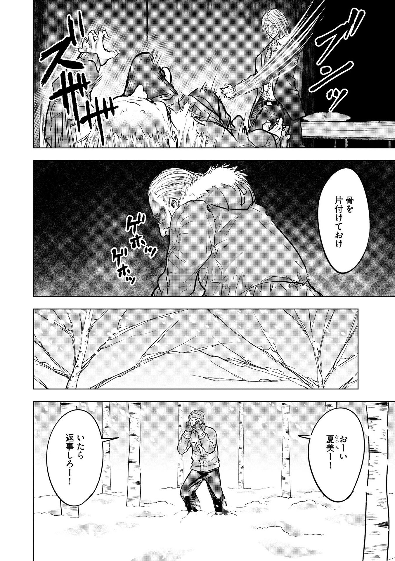 Satsujin Piero no Shitsumon - Chapter 19 - Page 16