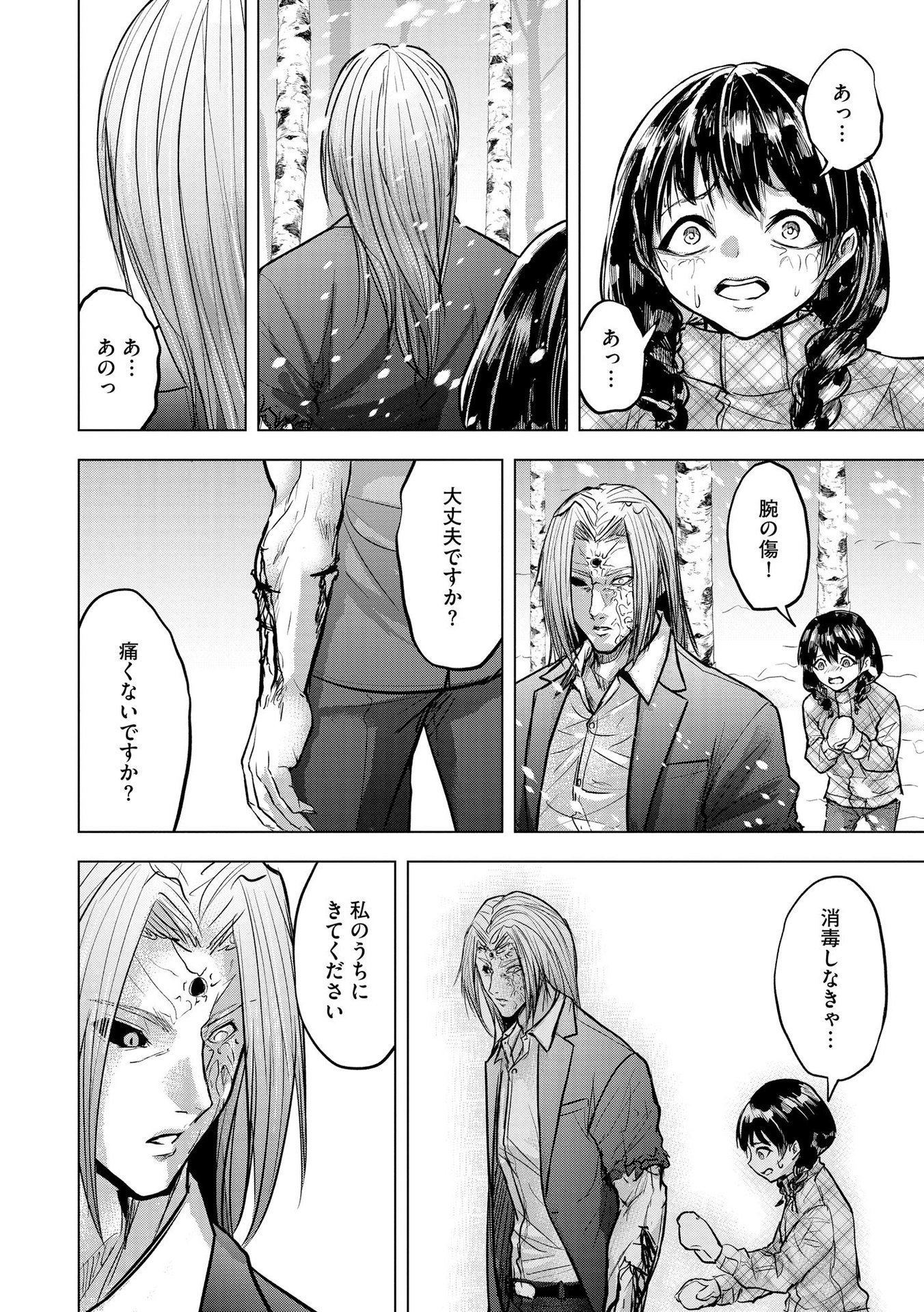 Satsujin Piero no Shitsumon - Chapter 19 - Page 24