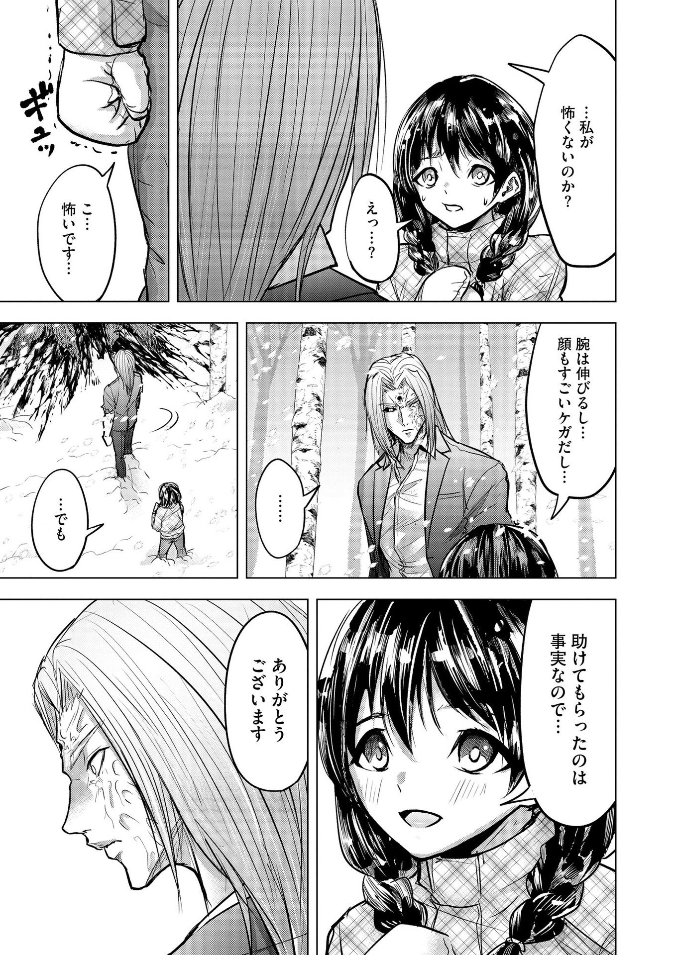 Satsujin Piero no Shitsumon - Chapter 19 - Page 25