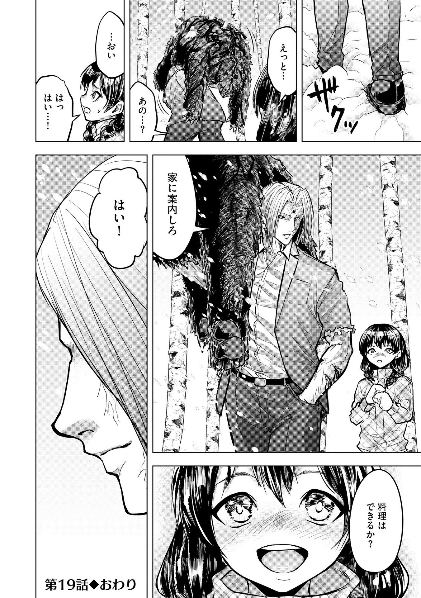 Satsujin Piero no Shitsumon - Chapter 19 - Page 26