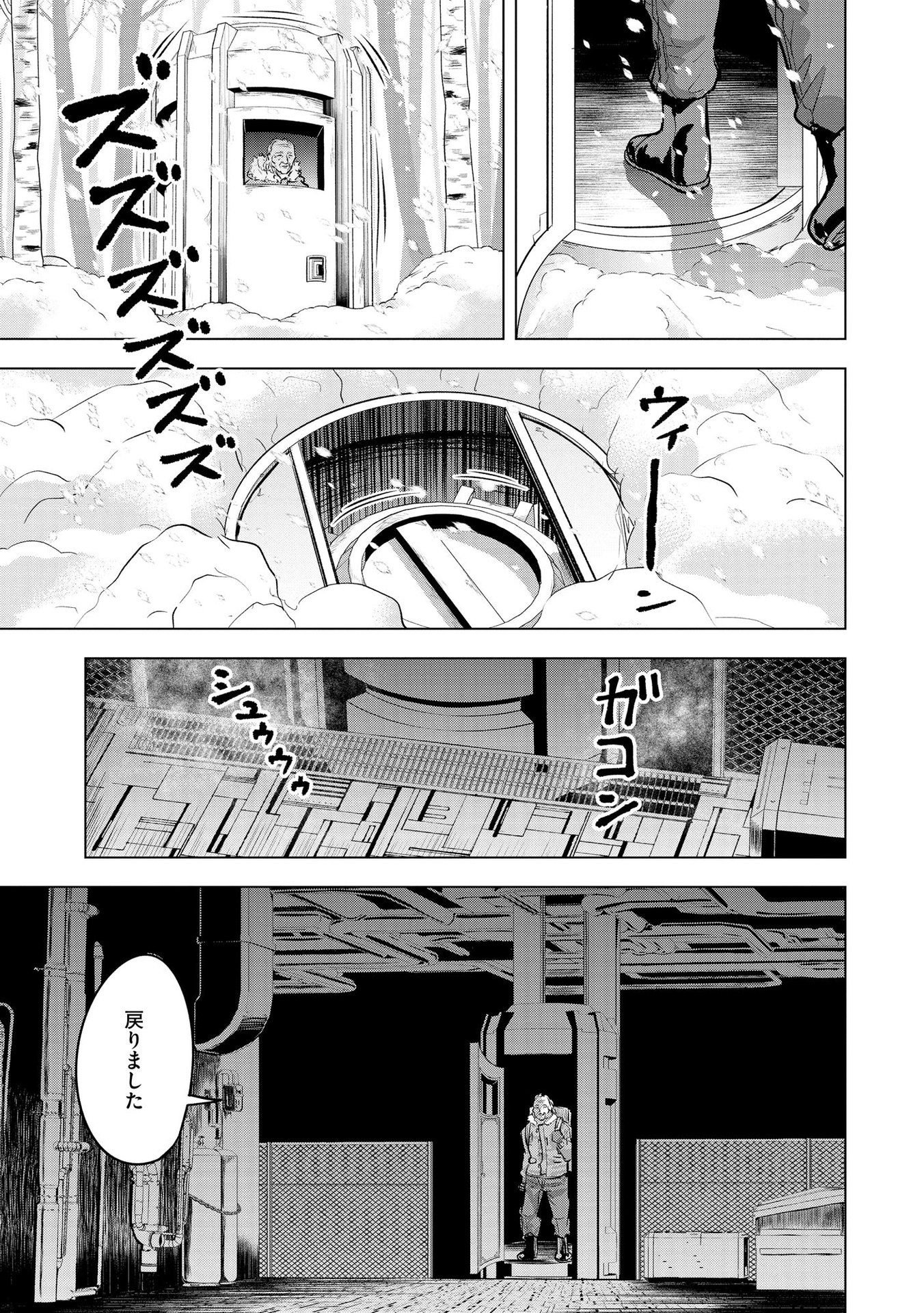 Satsujin Piero no Shitsumon - Chapter 19 - Page 5