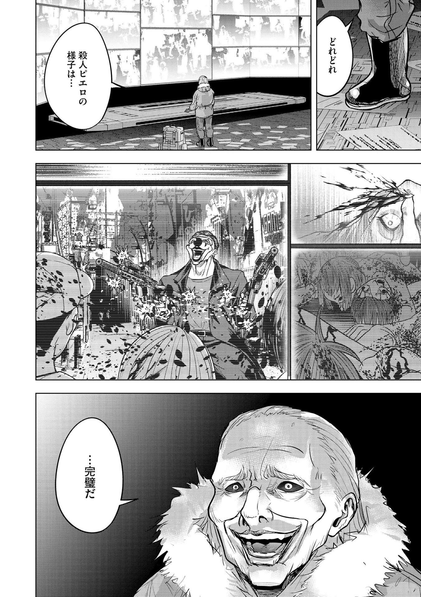 Satsujin Piero no Shitsumon - Chapter 19 - Page 6