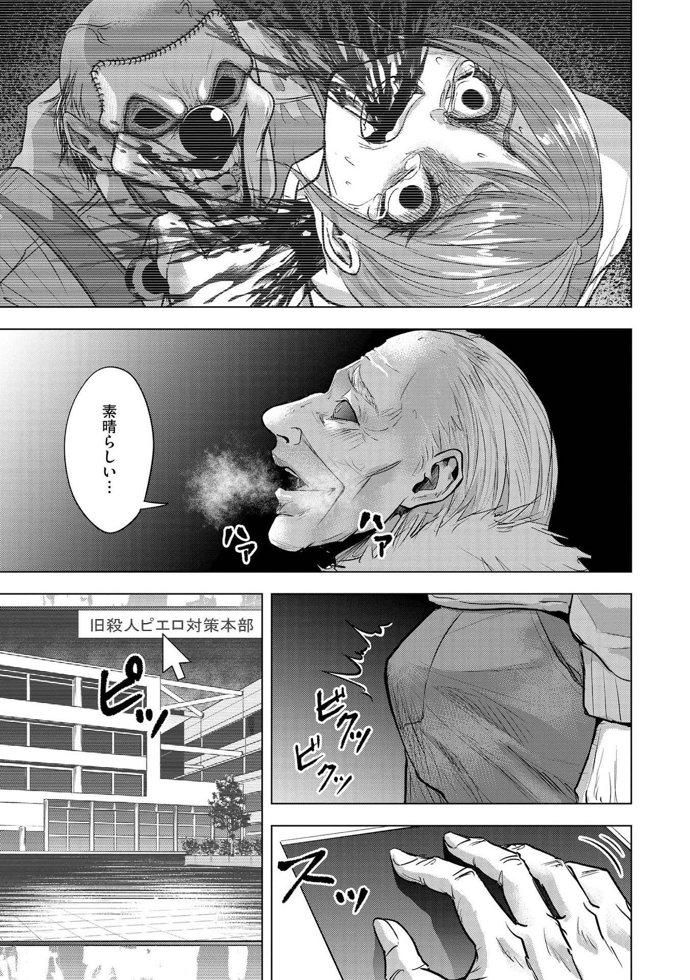 Satsujin Piero no Shitsumon - Chapter 19 - Page 7