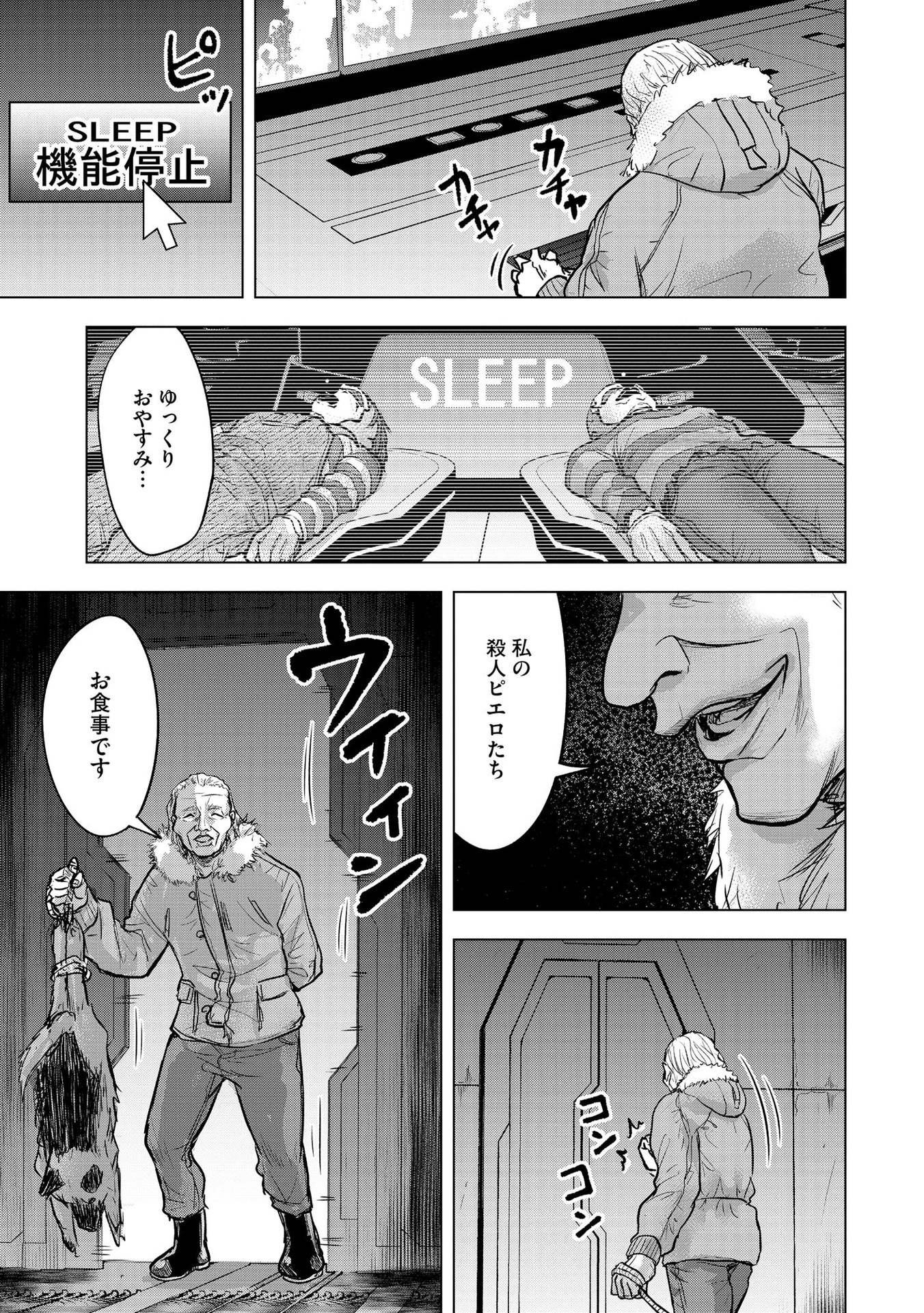 Satsujin Piero no Shitsumon - Chapter 19 - Page 9