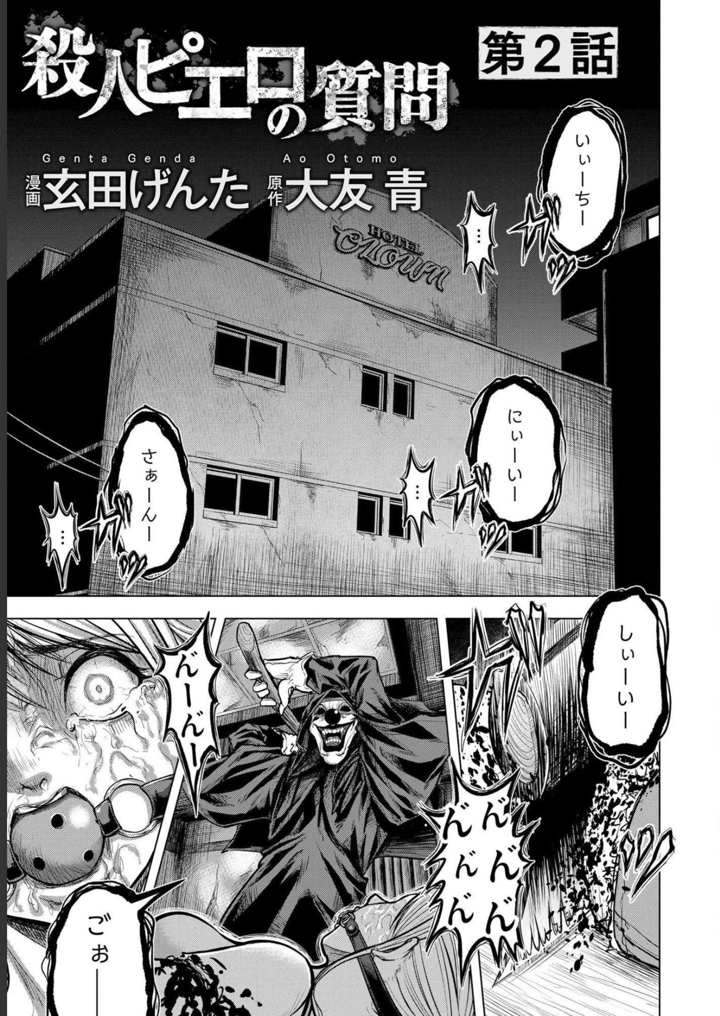 Satsujin Piero no Shitsumon - Chapter 2 - Page 1