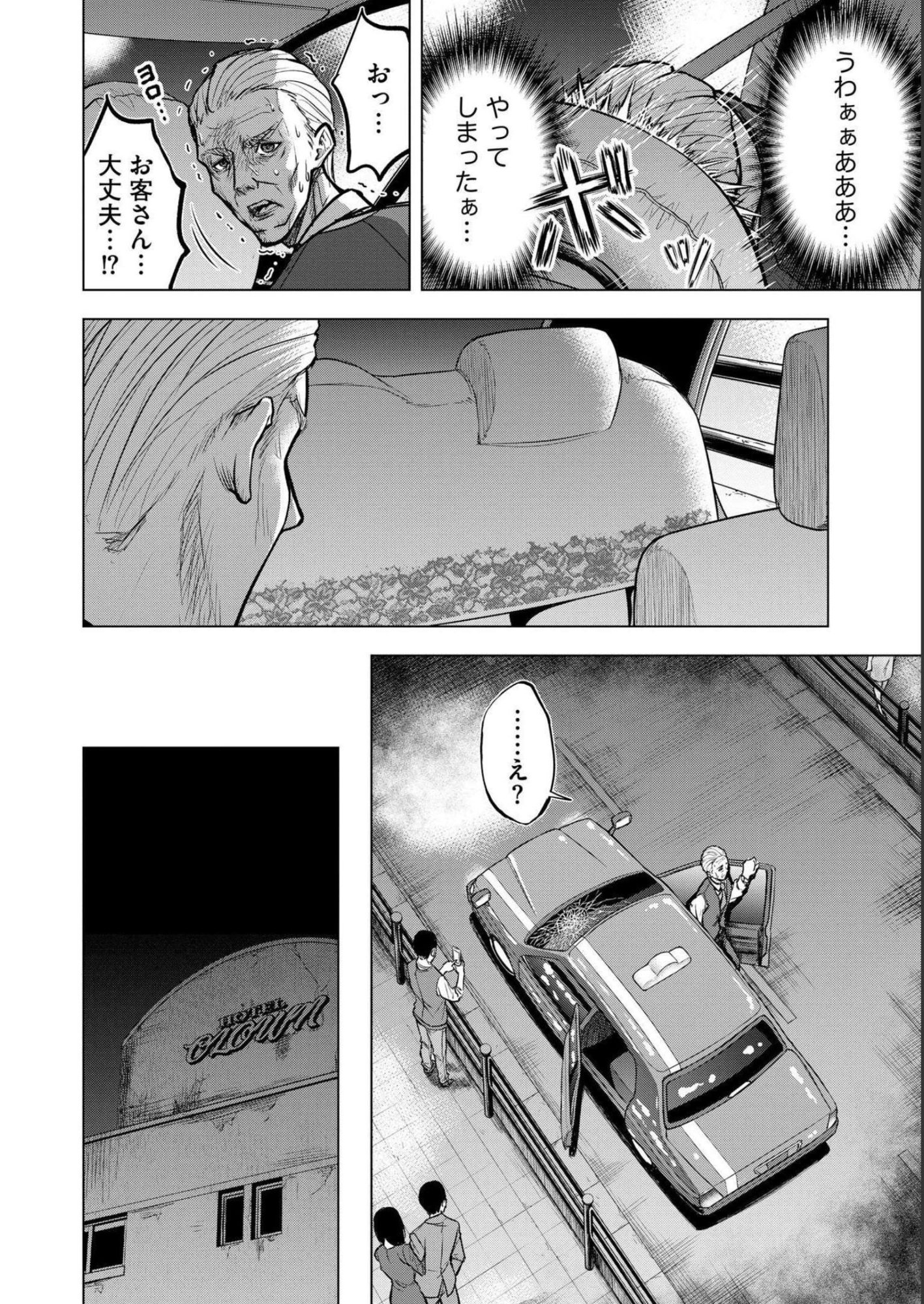 Satsujin Piero no Shitsumon - Chapter 2 - Page 10