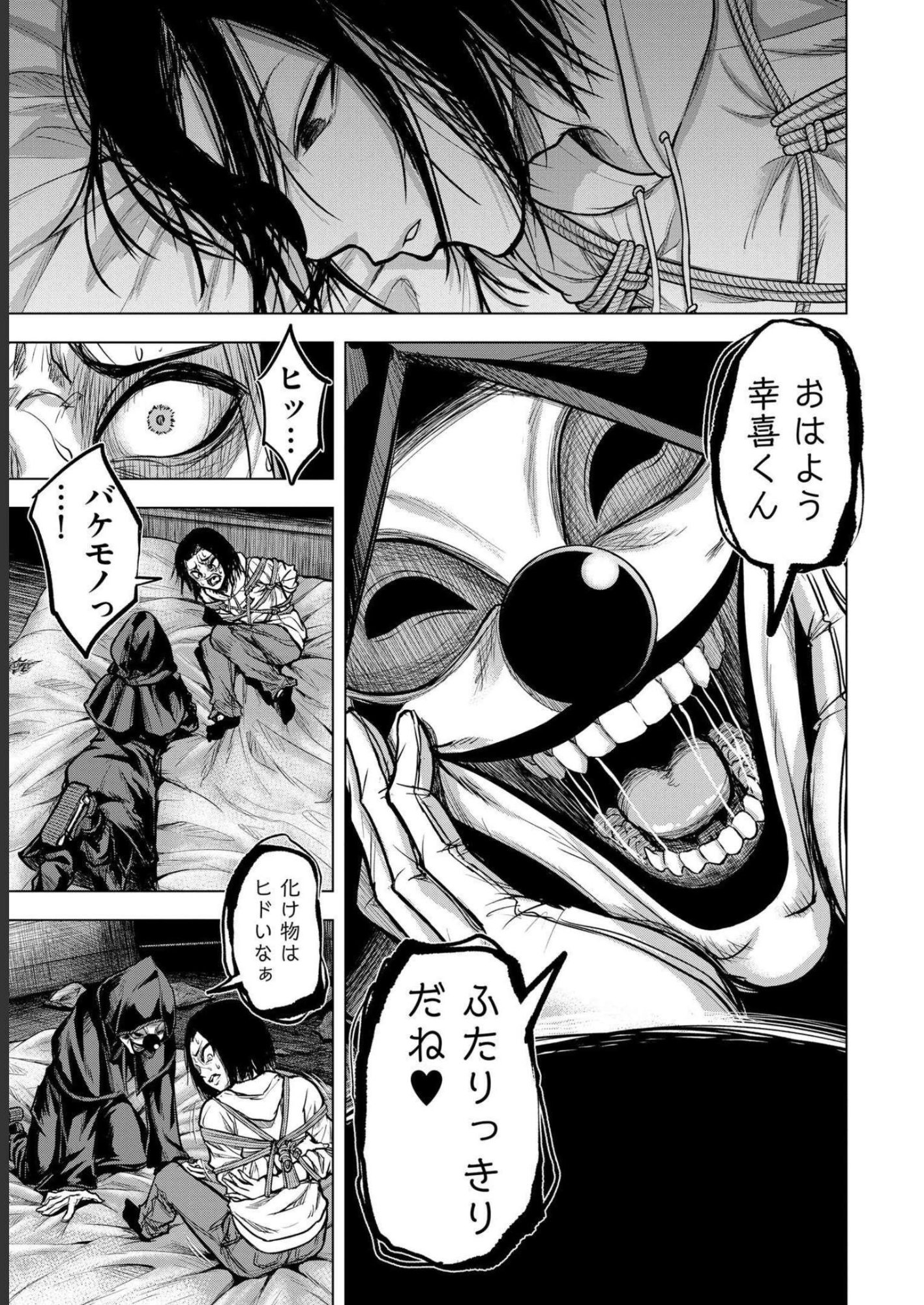 Satsujin Piero no Shitsumon - Chapter 2 - Page 11