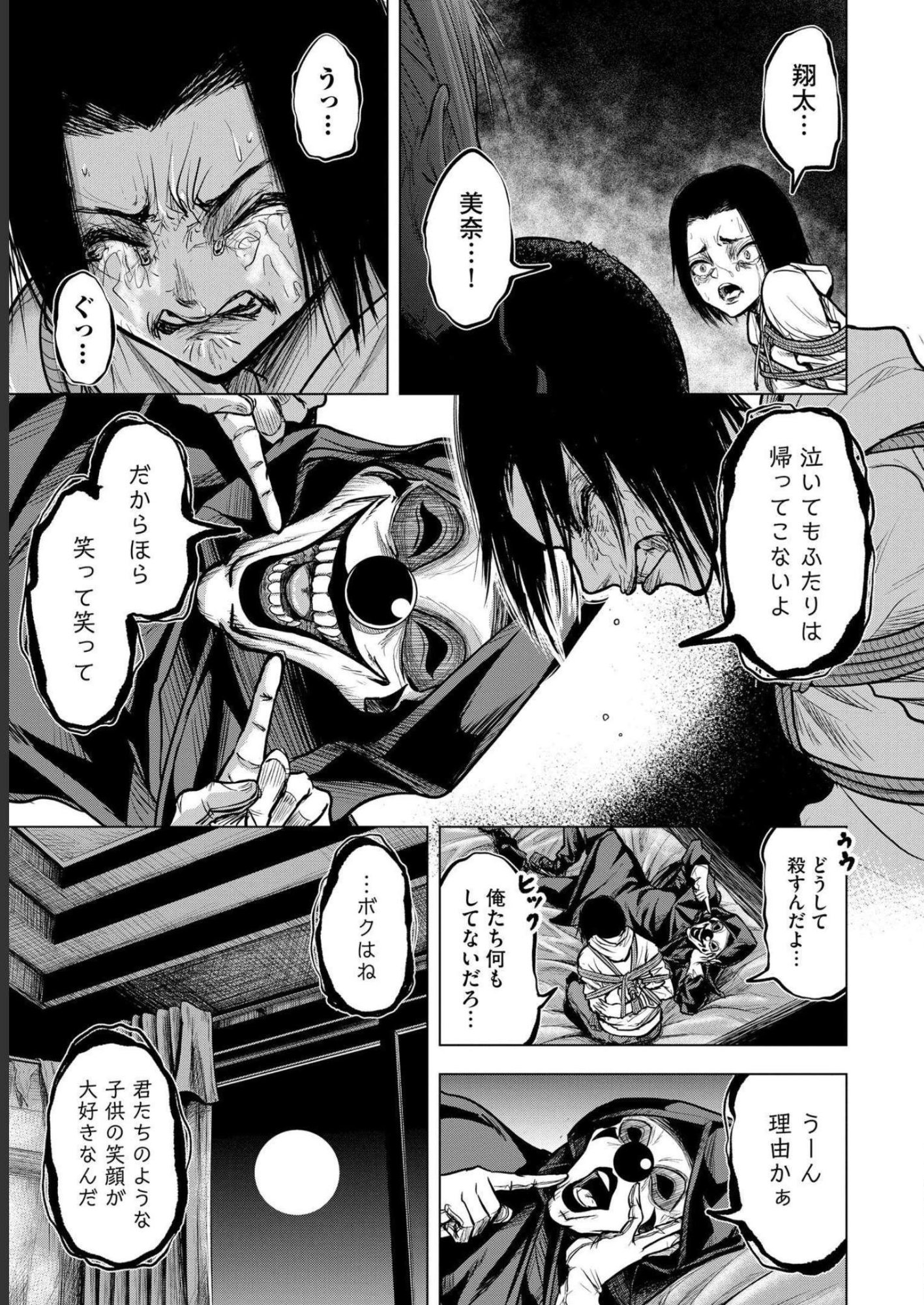 Satsujin Piero no Shitsumon - Chapter 2 - Page 13