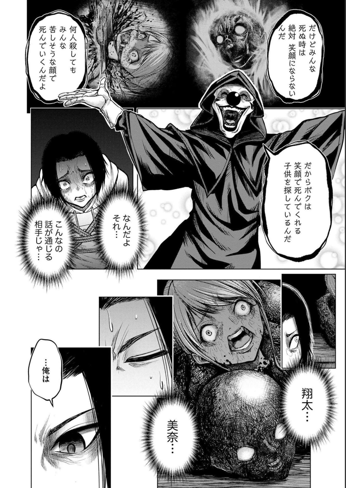 Satsujin Piero no Shitsumon - Chapter 2 - Page 14