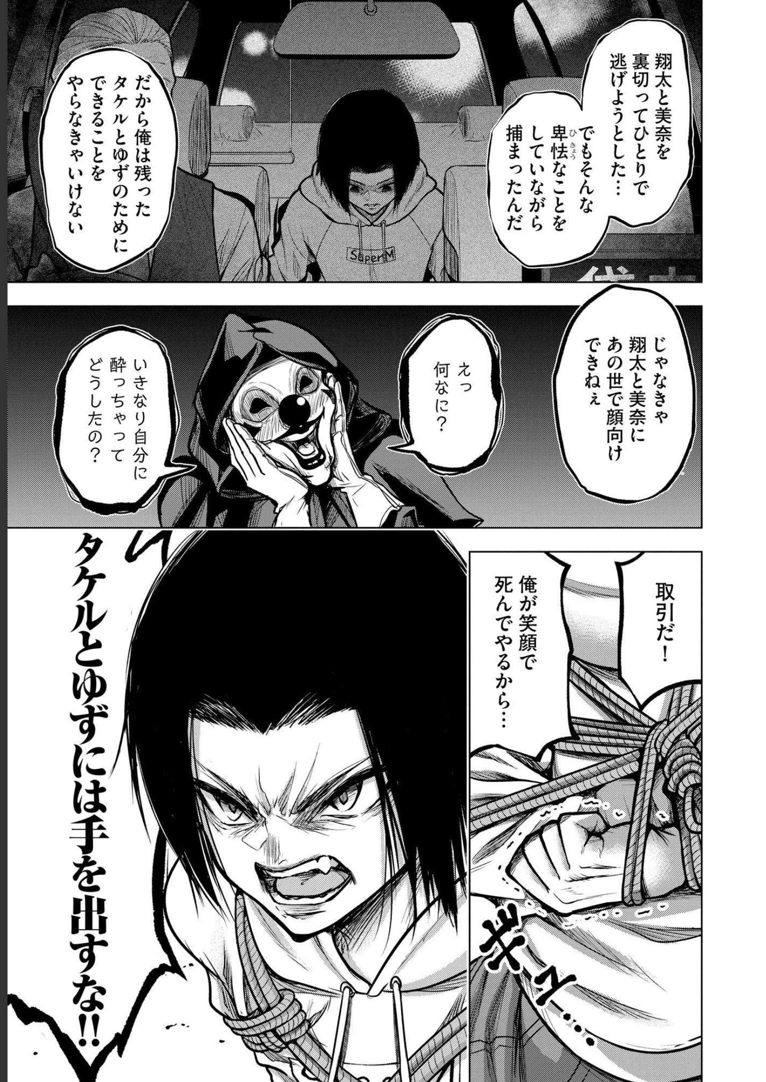 Satsujin Piero no Shitsumon - Chapter 2 - Page 15