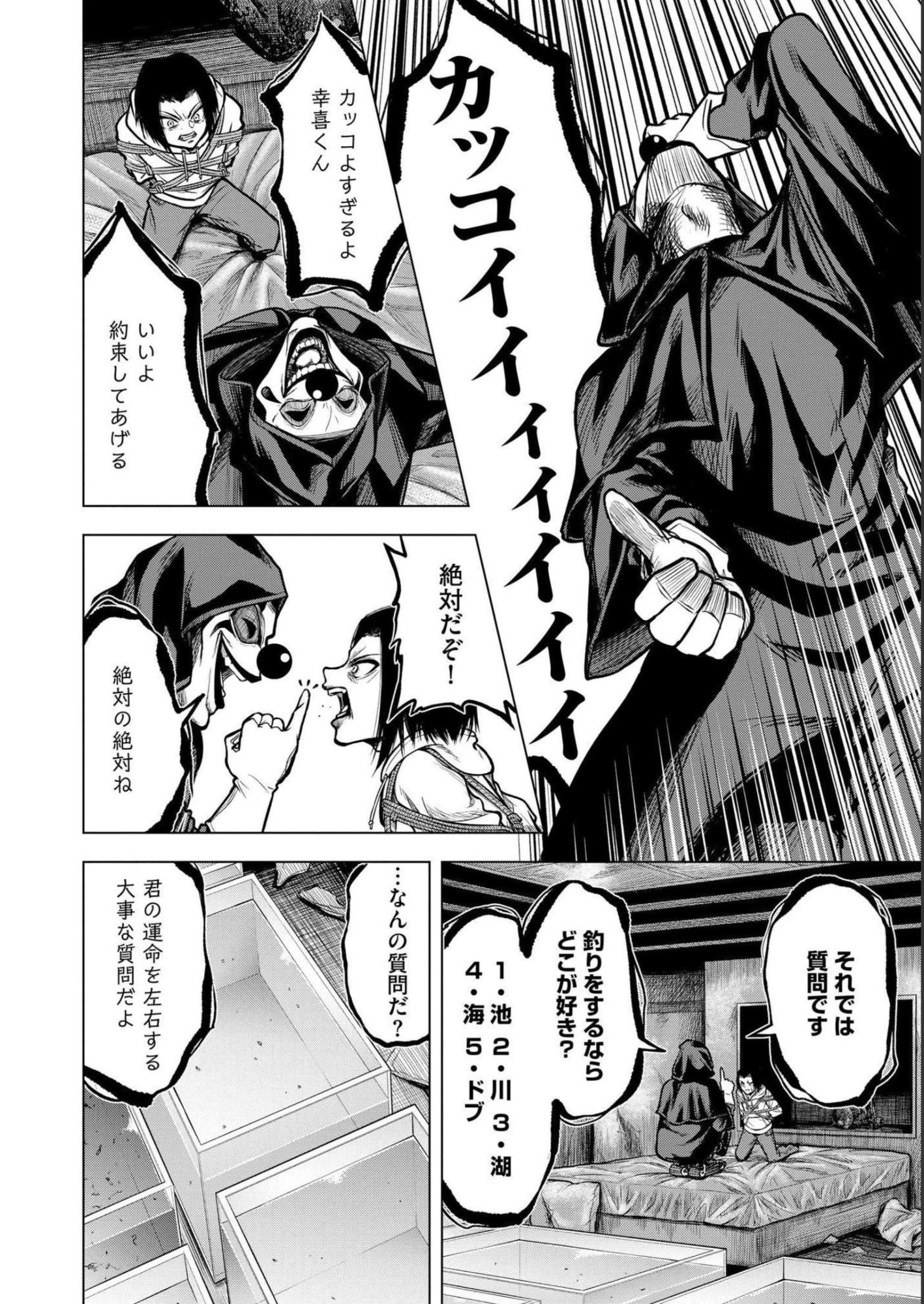 Satsujin Piero no Shitsumon - Chapter 2 - Page 16