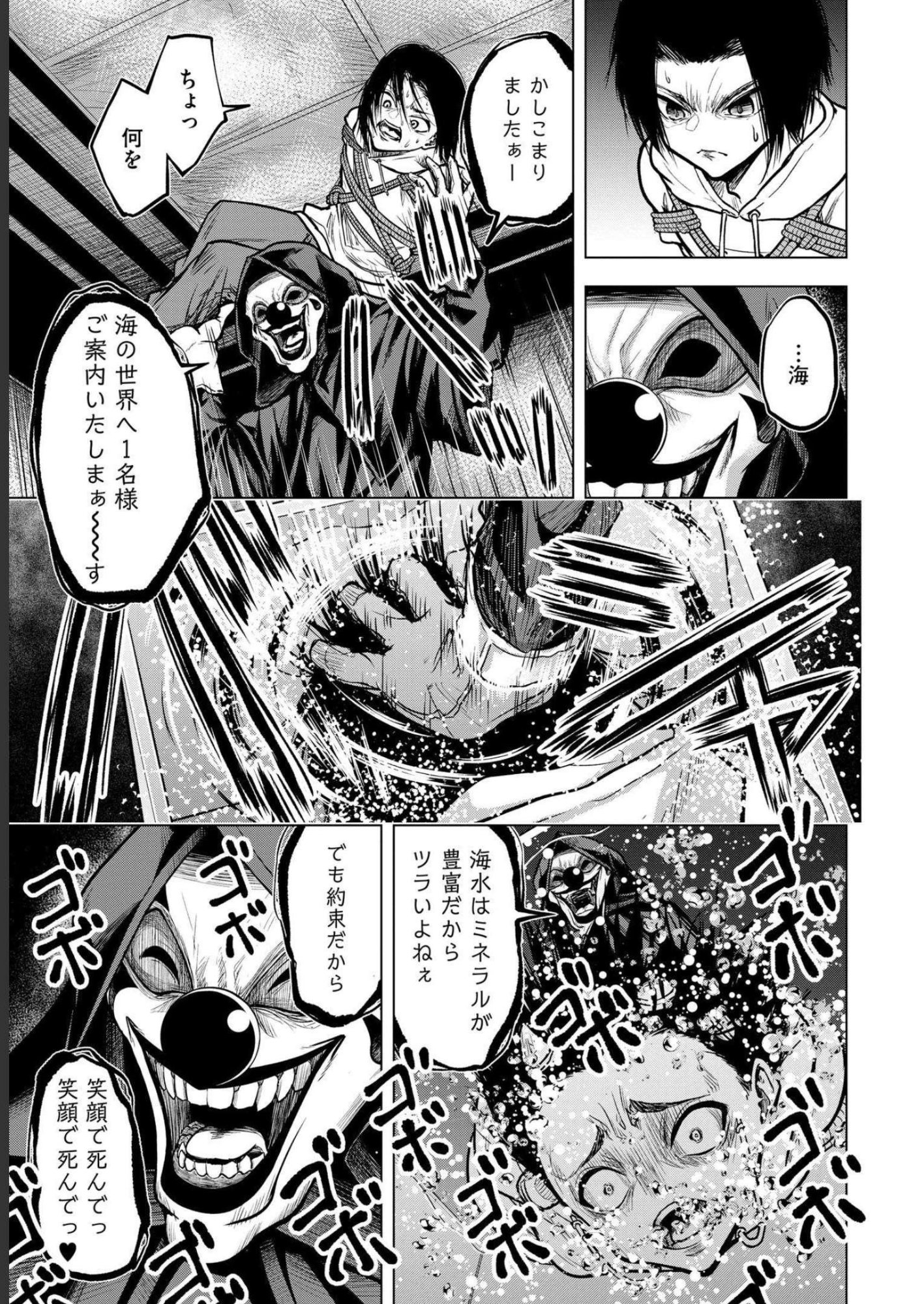 Satsujin Piero no Shitsumon - Chapter 2 - Page 17