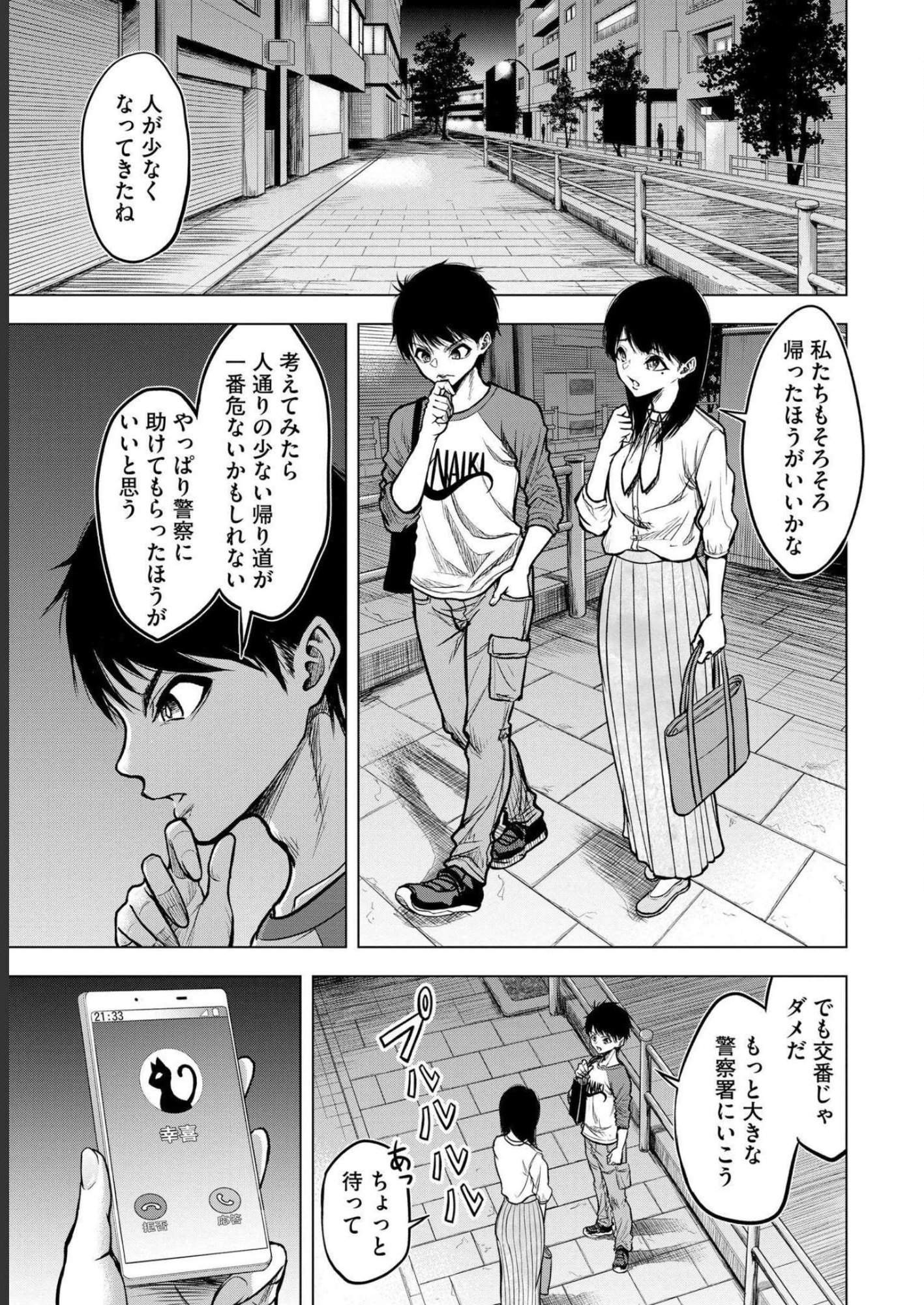 Satsujin Piero no Shitsumon - Chapter 2 - Page 19