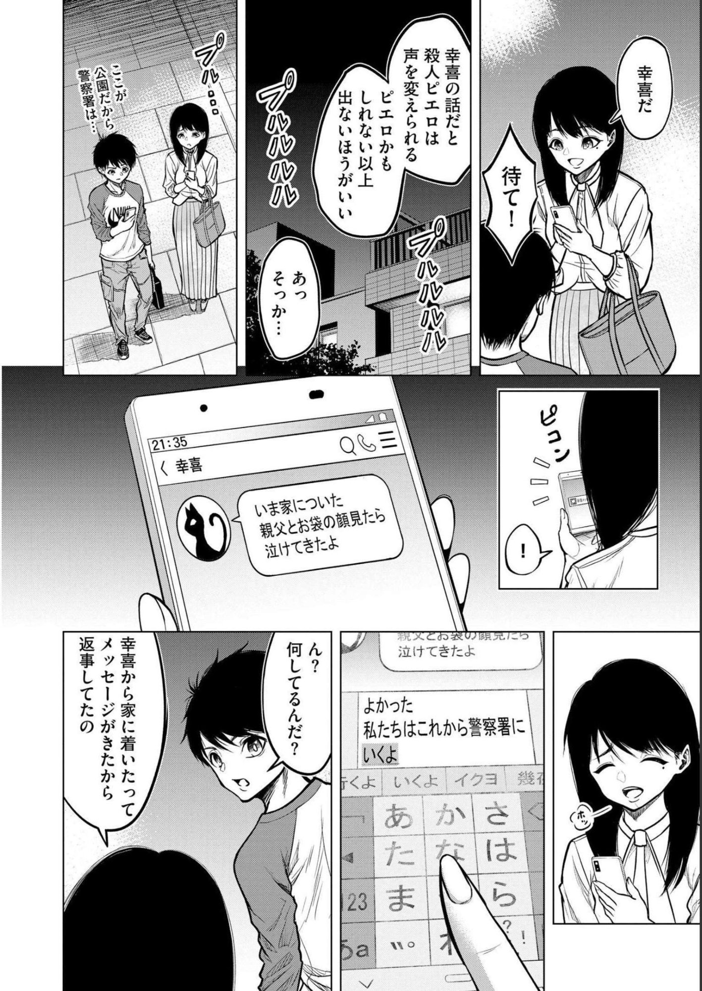 Satsujin Piero no Shitsumon - Chapter 2 - Page 20
