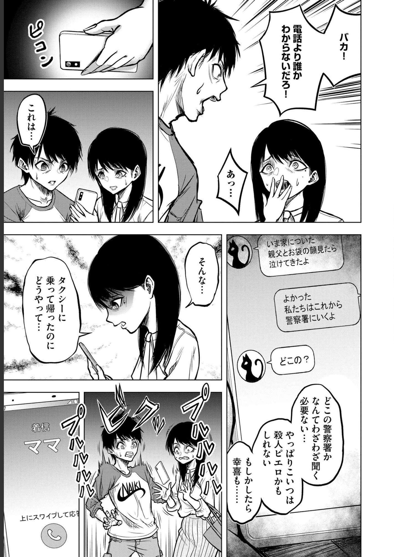 Satsujin Piero no Shitsumon - Chapter 2 - Page 21