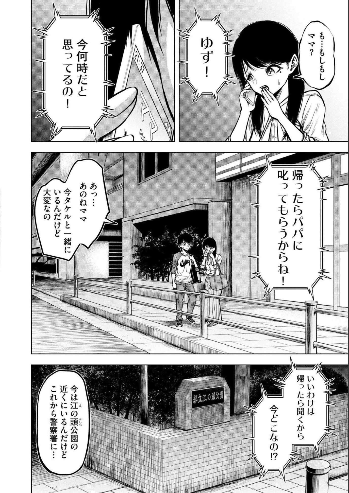 Satsujin Piero no Shitsumon - Chapter 2 - Page 22