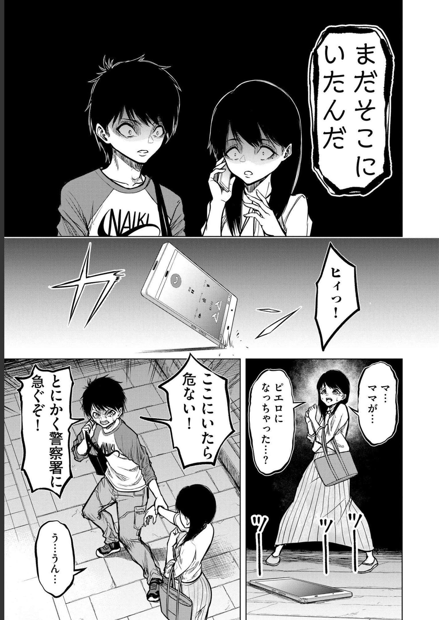 Satsujin Piero no Shitsumon - Chapter 2 - Page 23