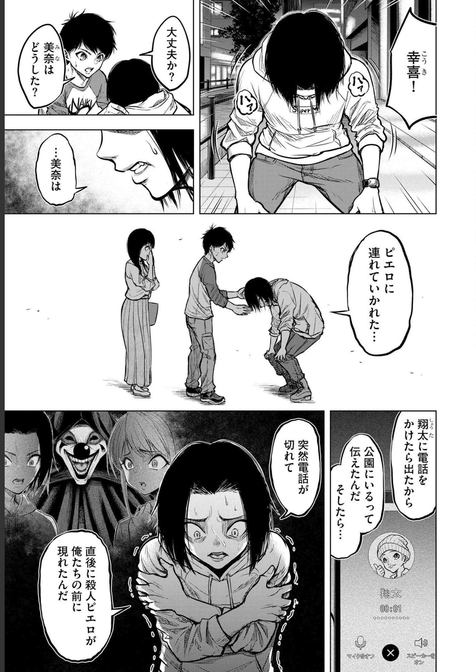Satsujin Piero no Shitsumon - Chapter 2 - Page 3