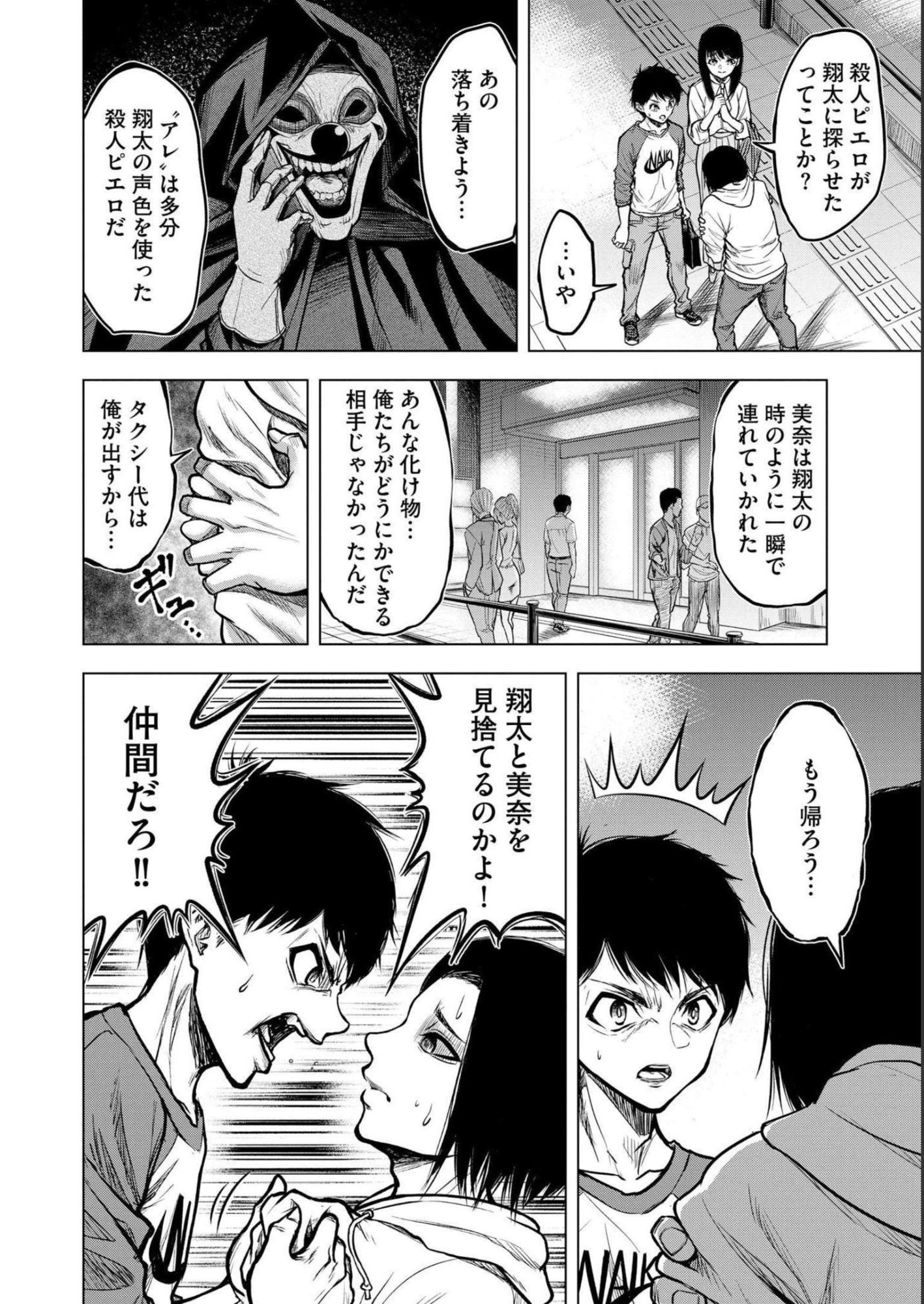 Satsujin Piero no Shitsumon - Chapter 2 - Page 4