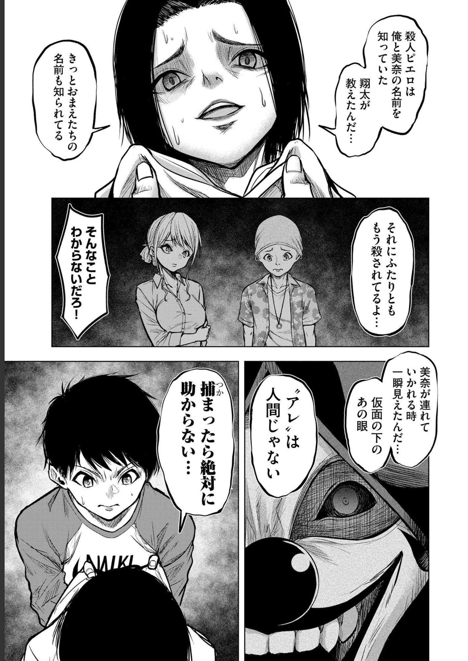 Satsujin Piero no Shitsumon - Chapter 2 - Page 5