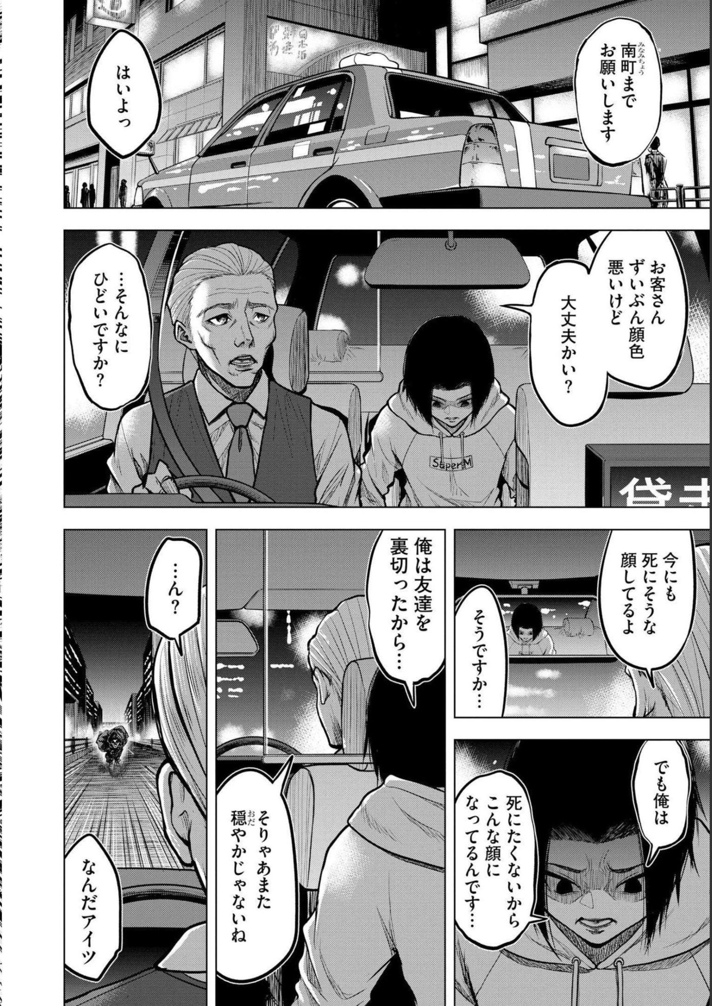 Satsujin Piero no Shitsumon - Chapter 2 - Page 8