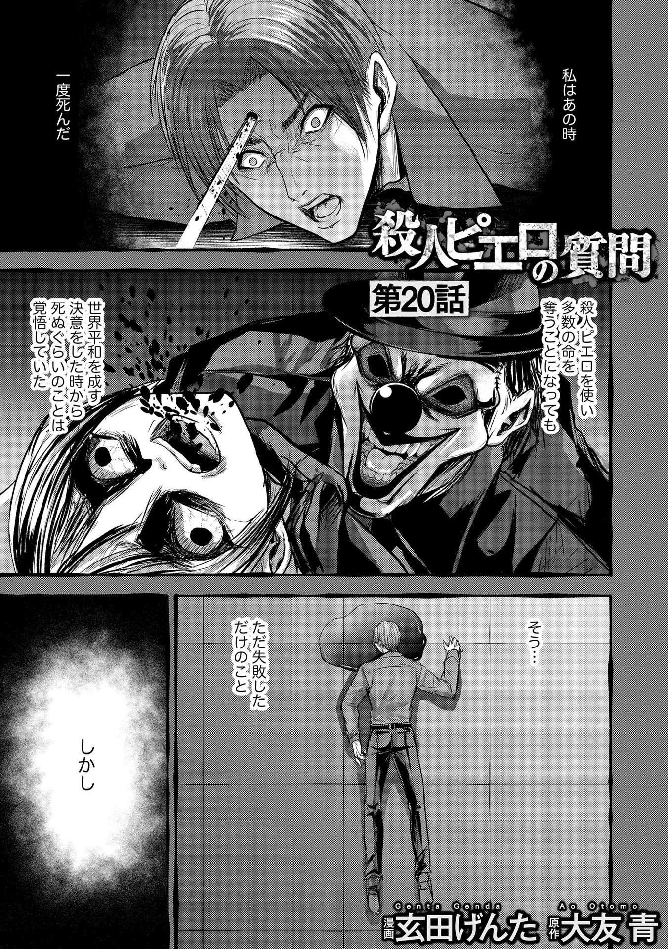 Satsujin Piero no Shitsumon - Chapter 20 - Page 1